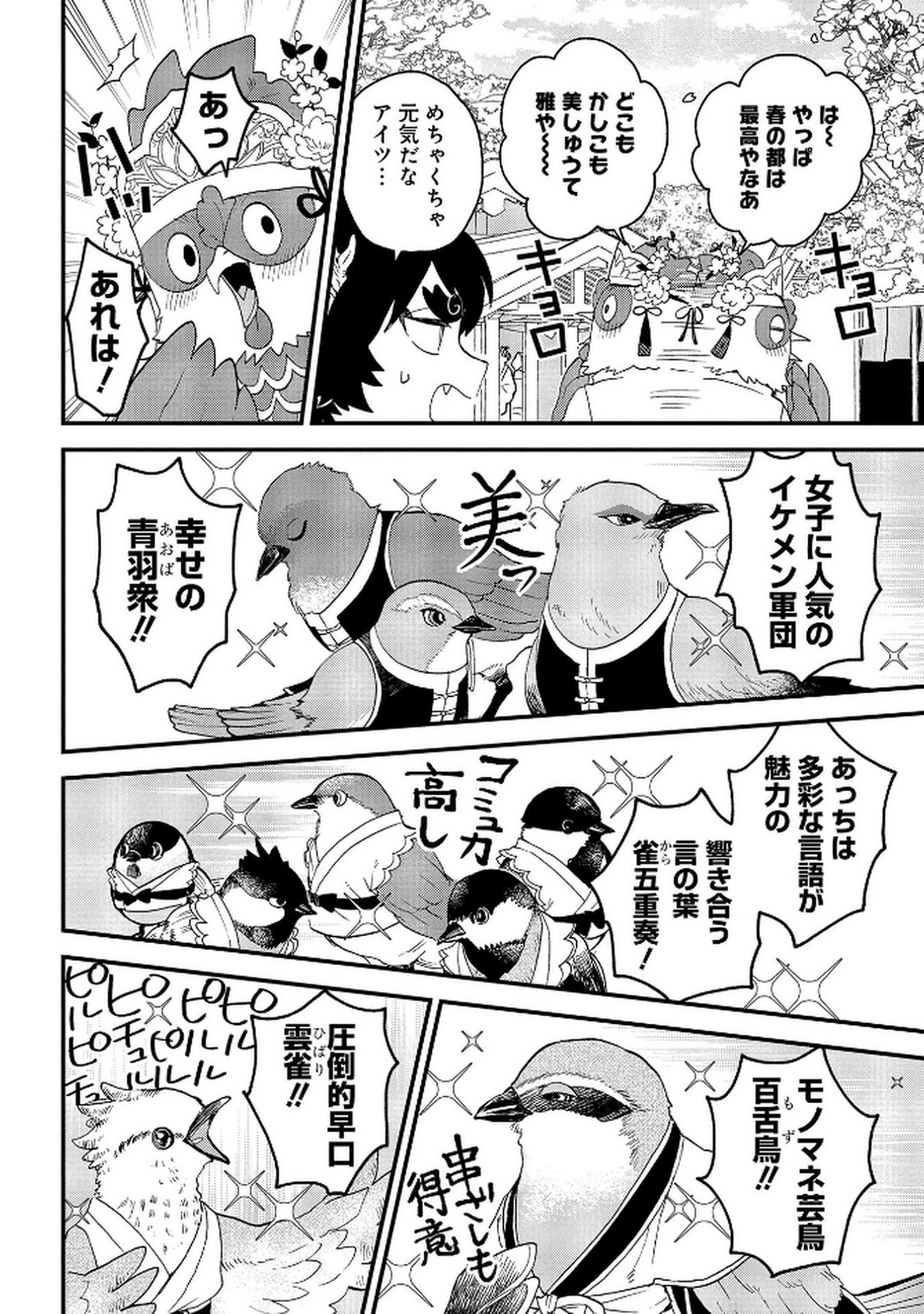 MISASAGI NO OU Chap 5 - Pic 24