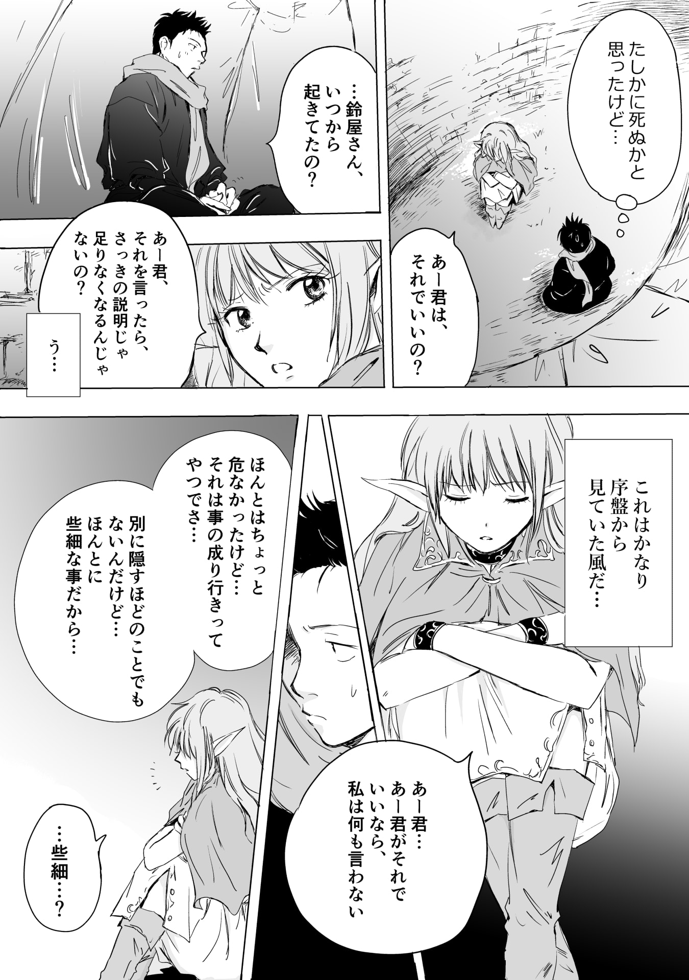 NEKAMA NO SUZUYA-SAN Chap 8 - Pic 18