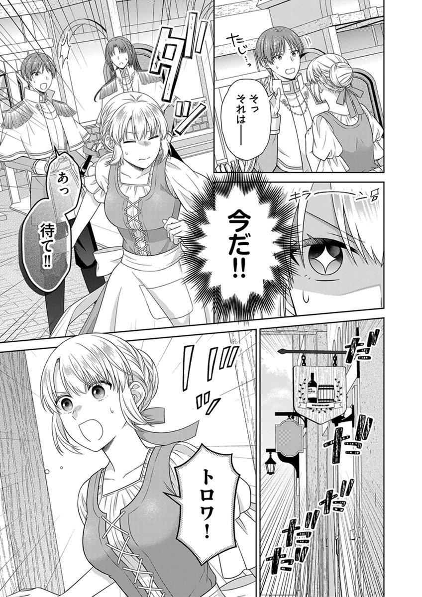 ROYAL WEDDING WA OKOTARI! ~TENSEI REIJOU WA REIKETSU OUJI TO NO KEKKON WO KAIHI SHITAI~ Chap 15 - Pic 17