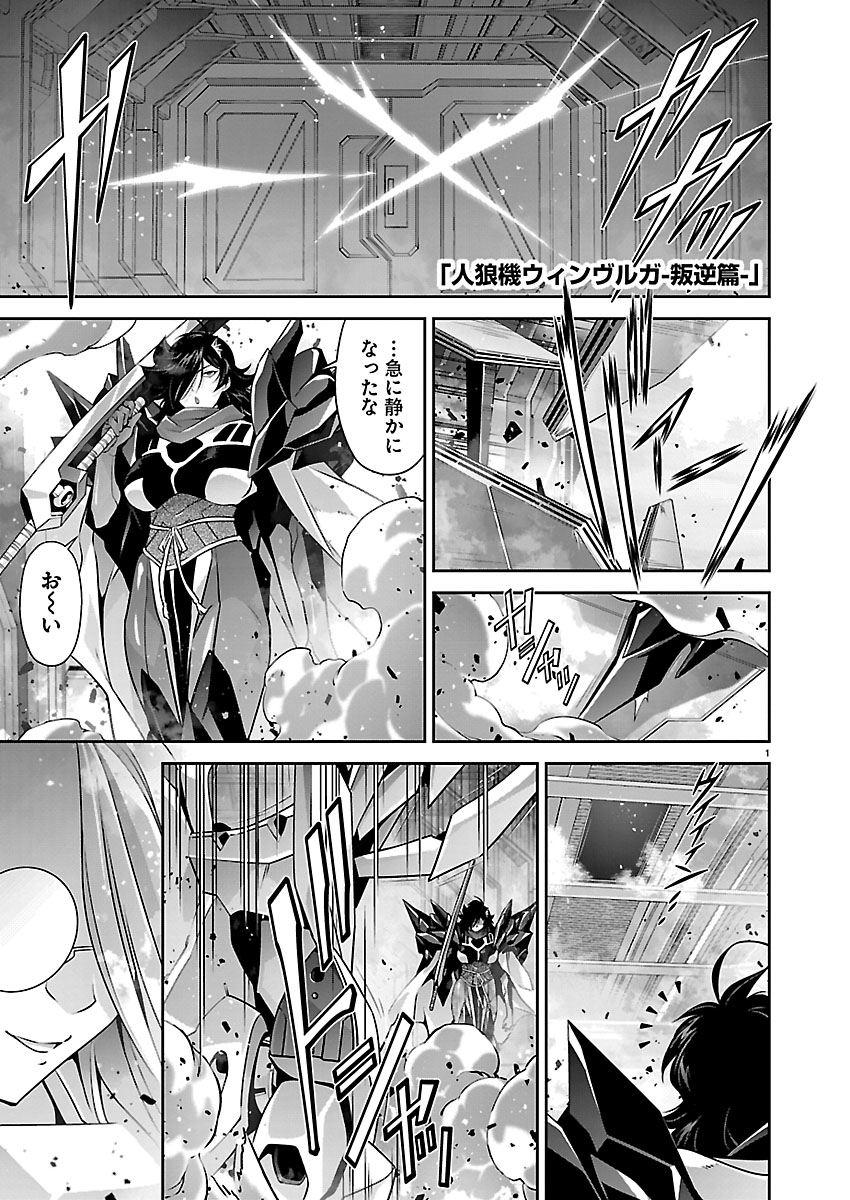 JINROUKI WINVURGA HANGYAKU-HEN Chap 42 - Pic 1