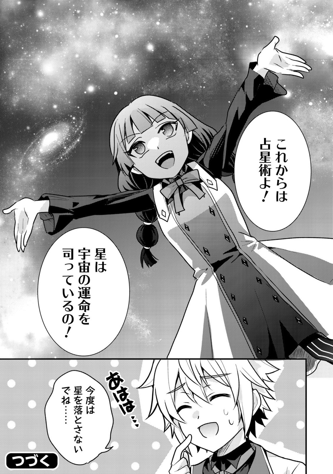 TENSEI KIZOKU NO ISEKAI BOUKENROKU - CAIN NO YARISUGI GUILD NIKKI Chap 63 - Pic 29
