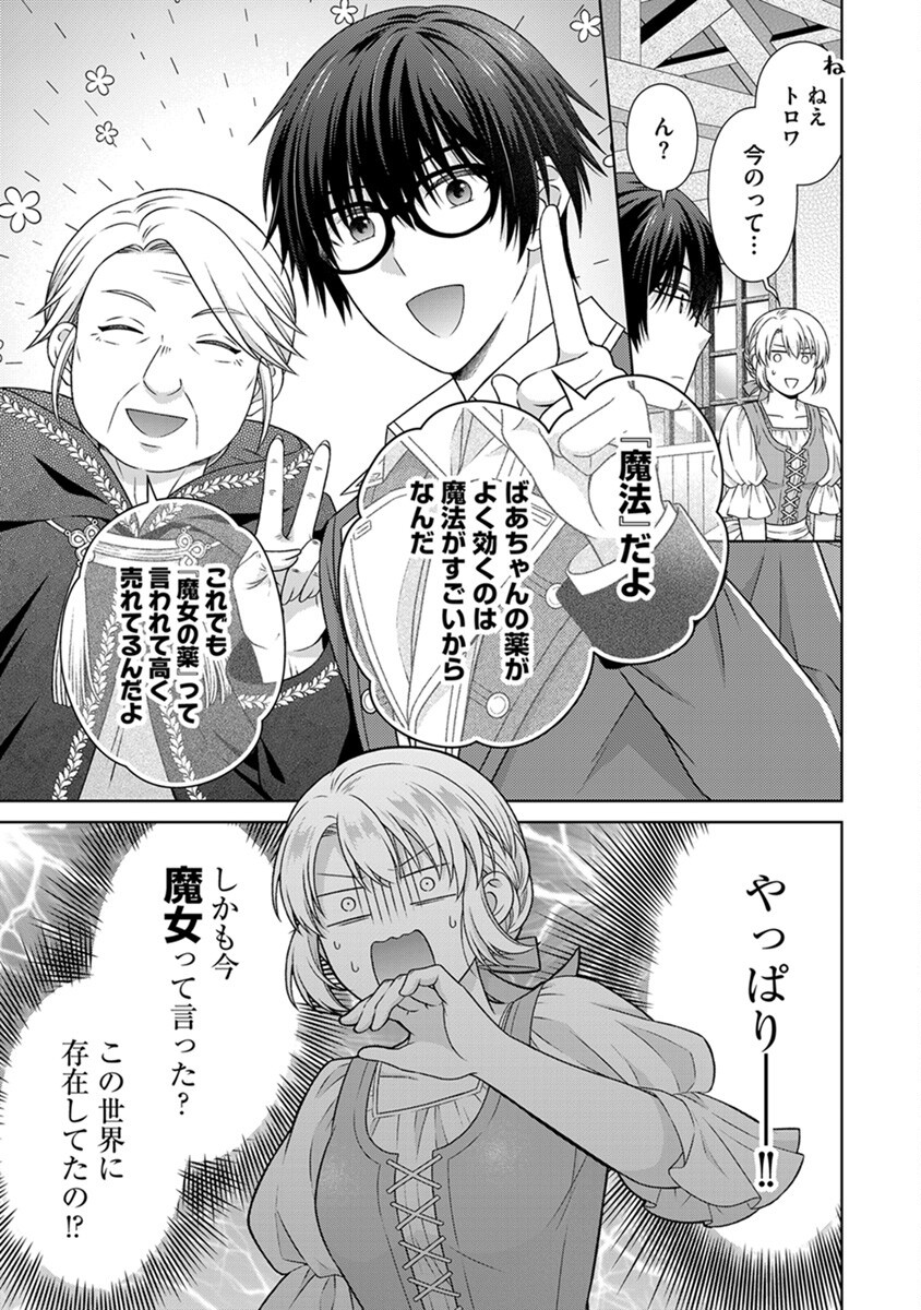 ROYAL WEDDING WA OKOTARI! ~TENSEI REIJOU WA REIKETSU OUJI TO NO KEKKON WO KAIHI SHITAI~ Chap 5 - Pic 23