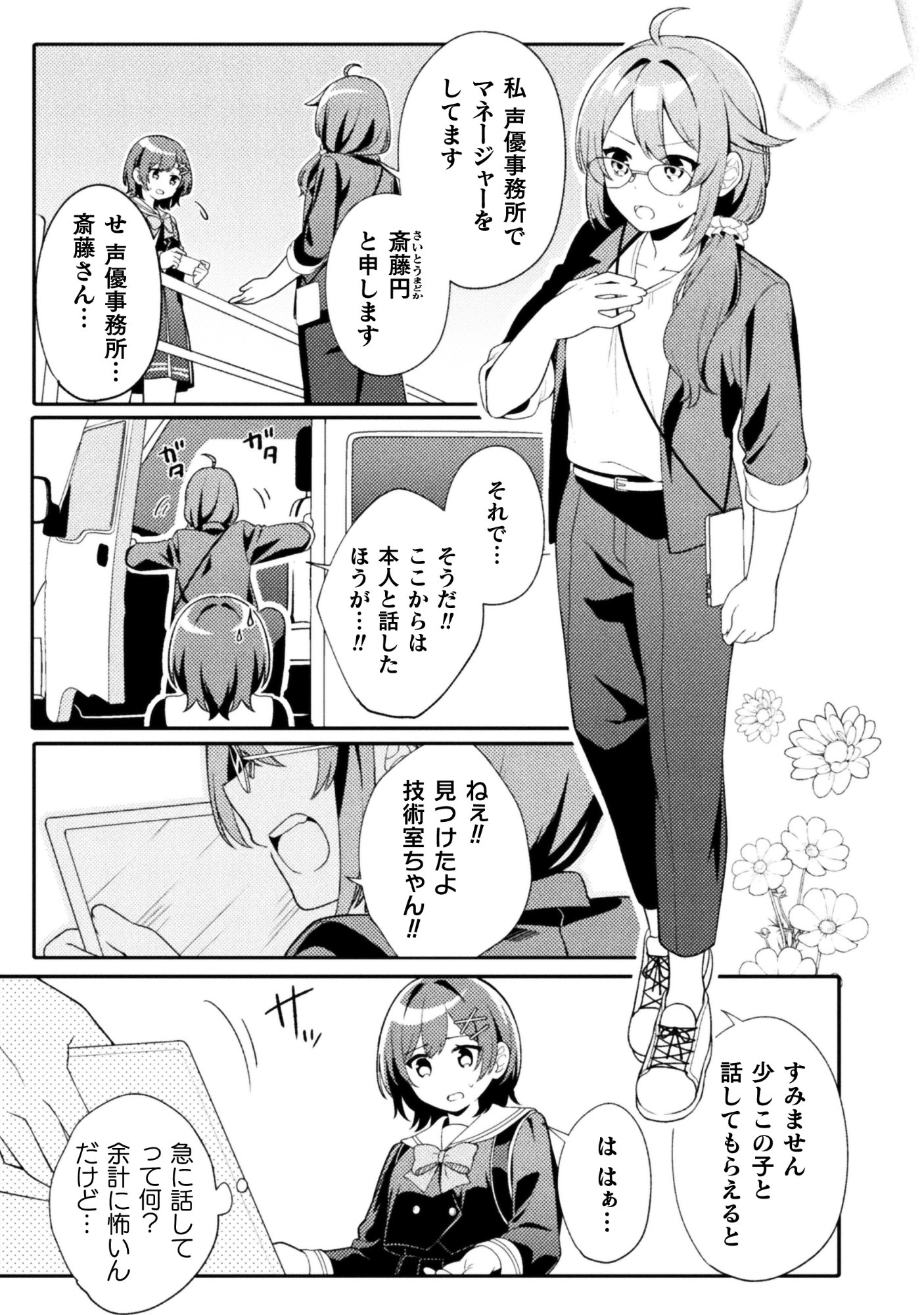 GOGO 4-JI. TOUMEI, TOKIDOKI SEIYUU Chap 1 - Pic 15