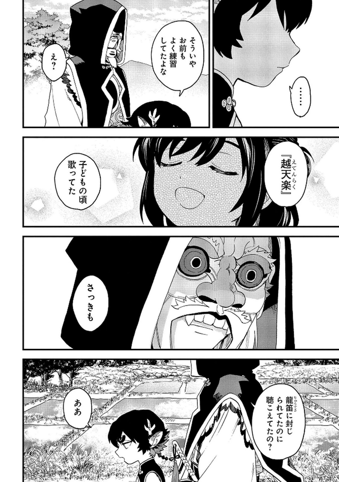 MISASAGI NO OU Chap 5 - Pic 18