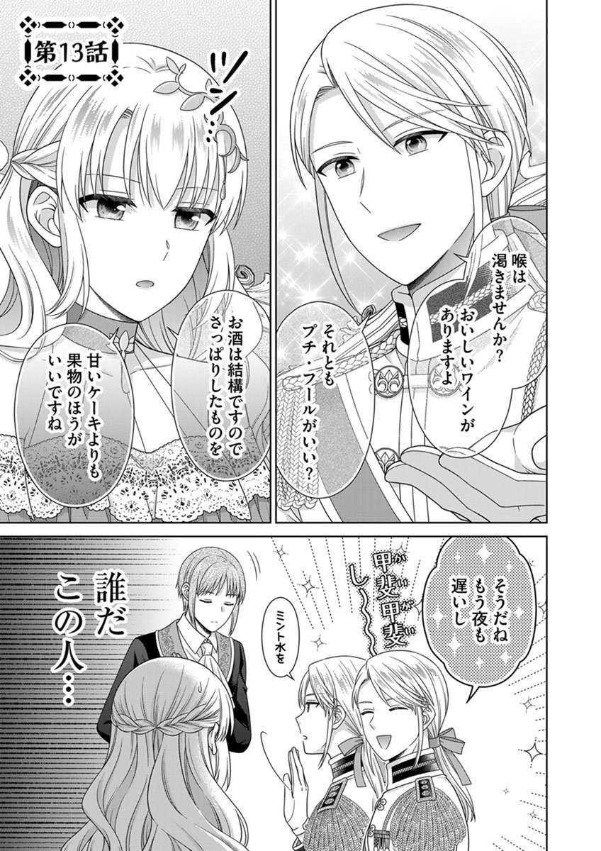 ROYAL WEDDING WA OKOTARI! ~TENSEI REIJOU WA REIKETSU OUJI TO NO KEKKON WO KAIHI SHITAI~ Chap 13 - Pic 1