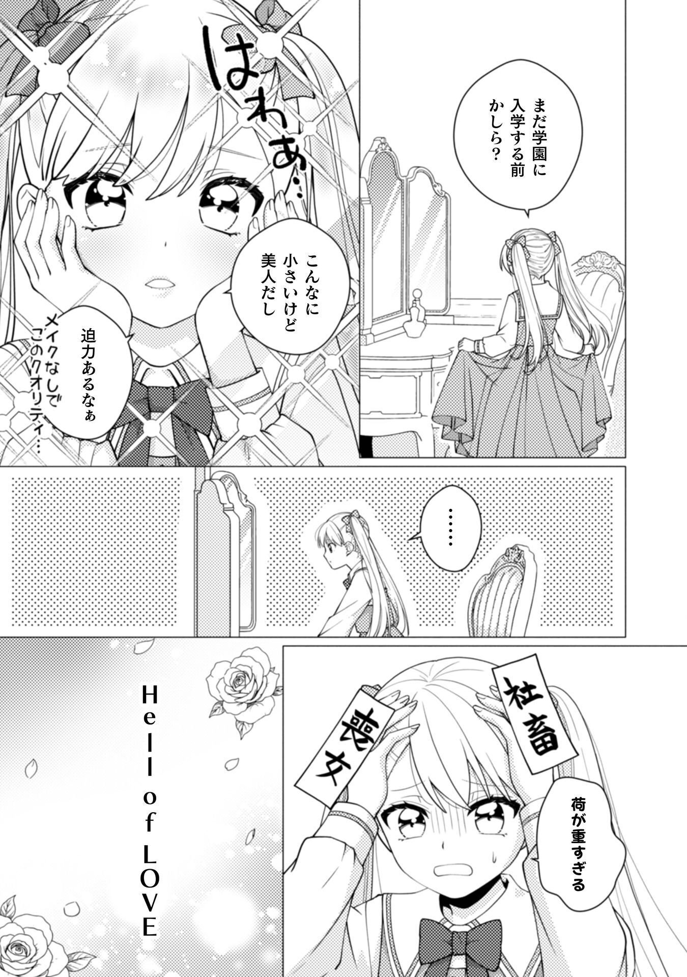 YANDERE SAIKYOU MAHOUTSUKAI TO TSUIHOU AKUYAKU REIJOU NO SHIAWASE NA KANKIN SEIKATSU: MOTO KONYAKUSHA-TACHI WA KATTE NI HAMETSU SHITA YODESUGA, WATAKUSHI WA SHIRIMASEN KARA! Chap 1 - Pic 17