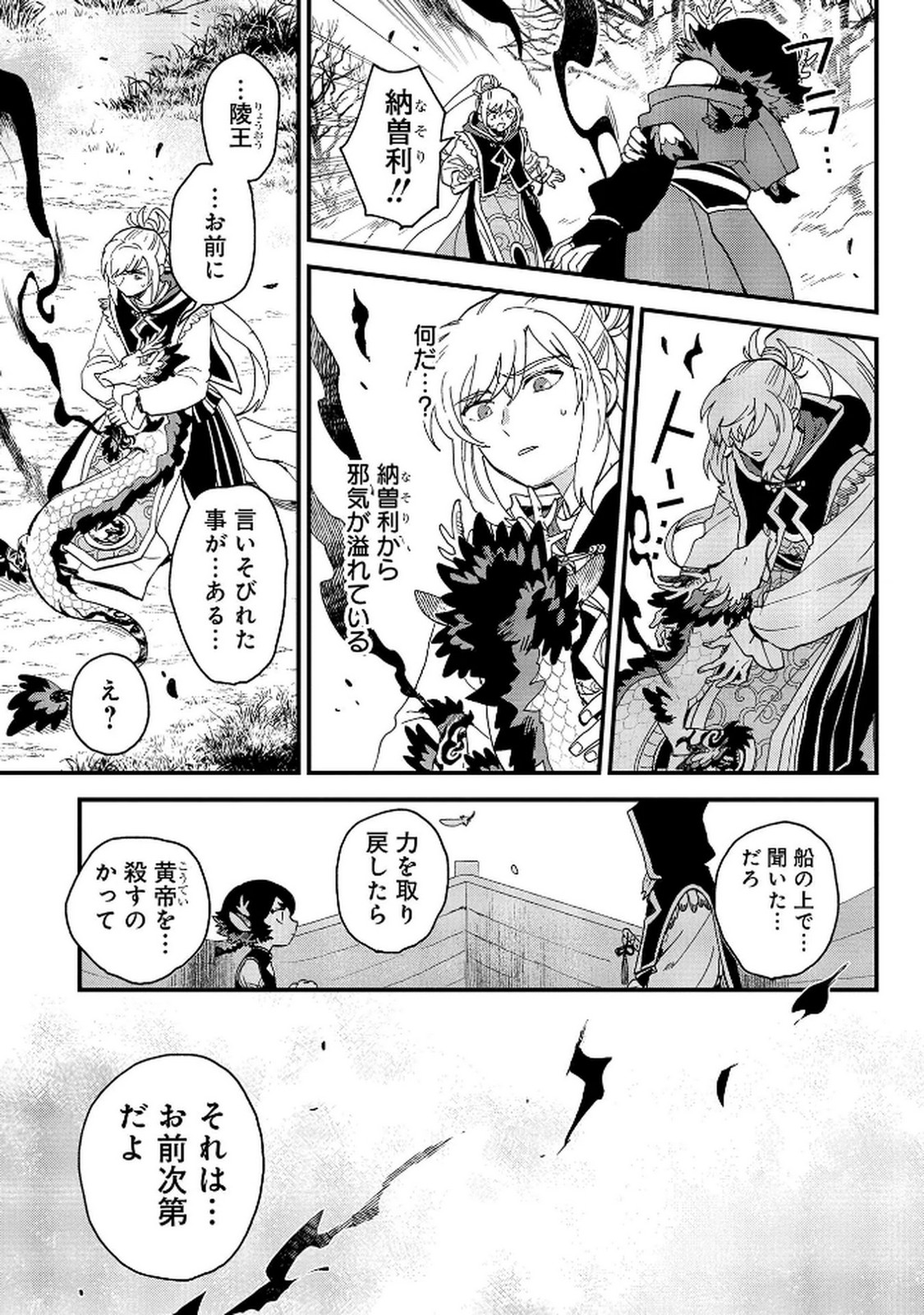 MISASAGI NO OU Chap 9 - Pic 39