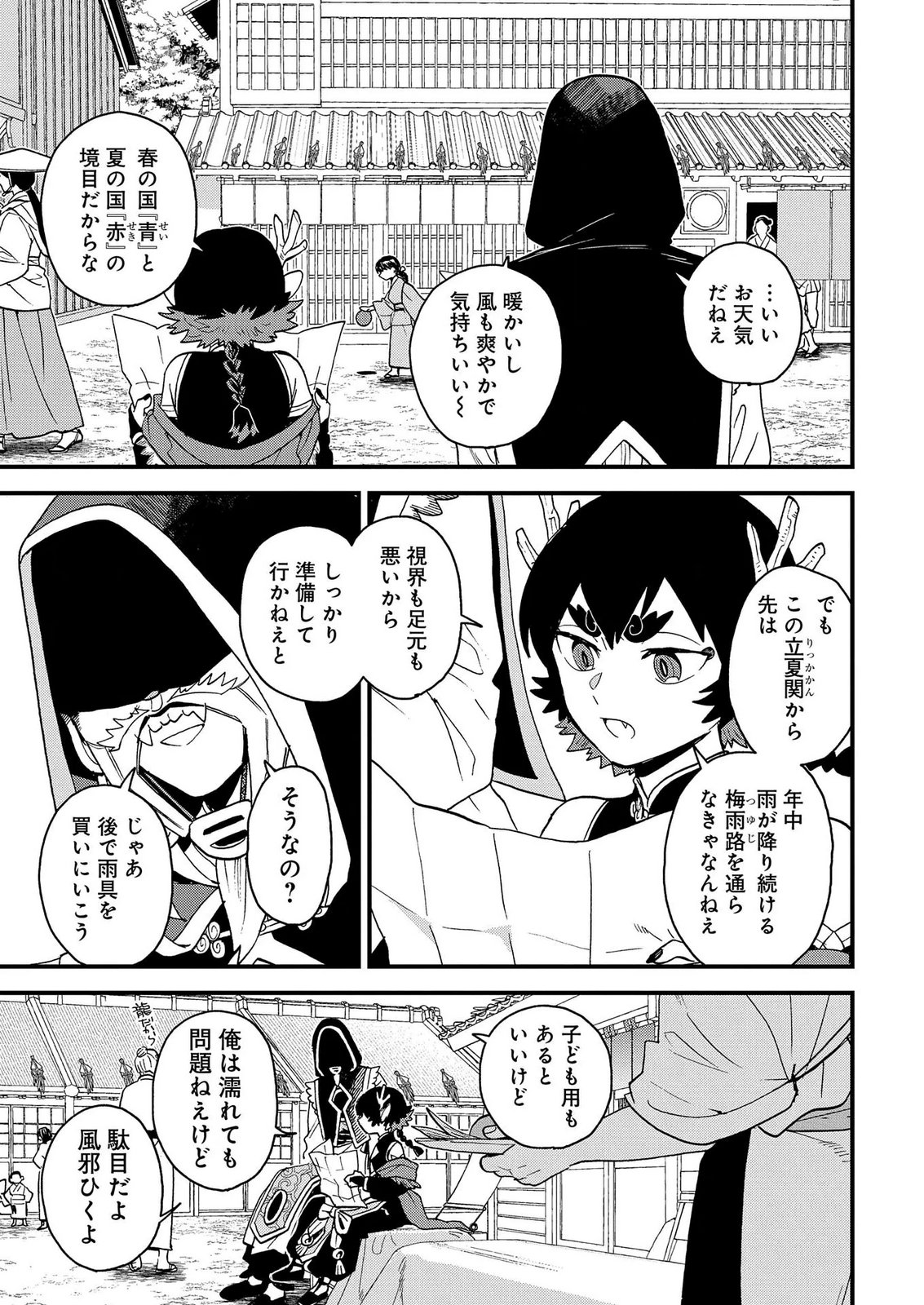 MISASAGI NO OU Chap 12 - Pic 3