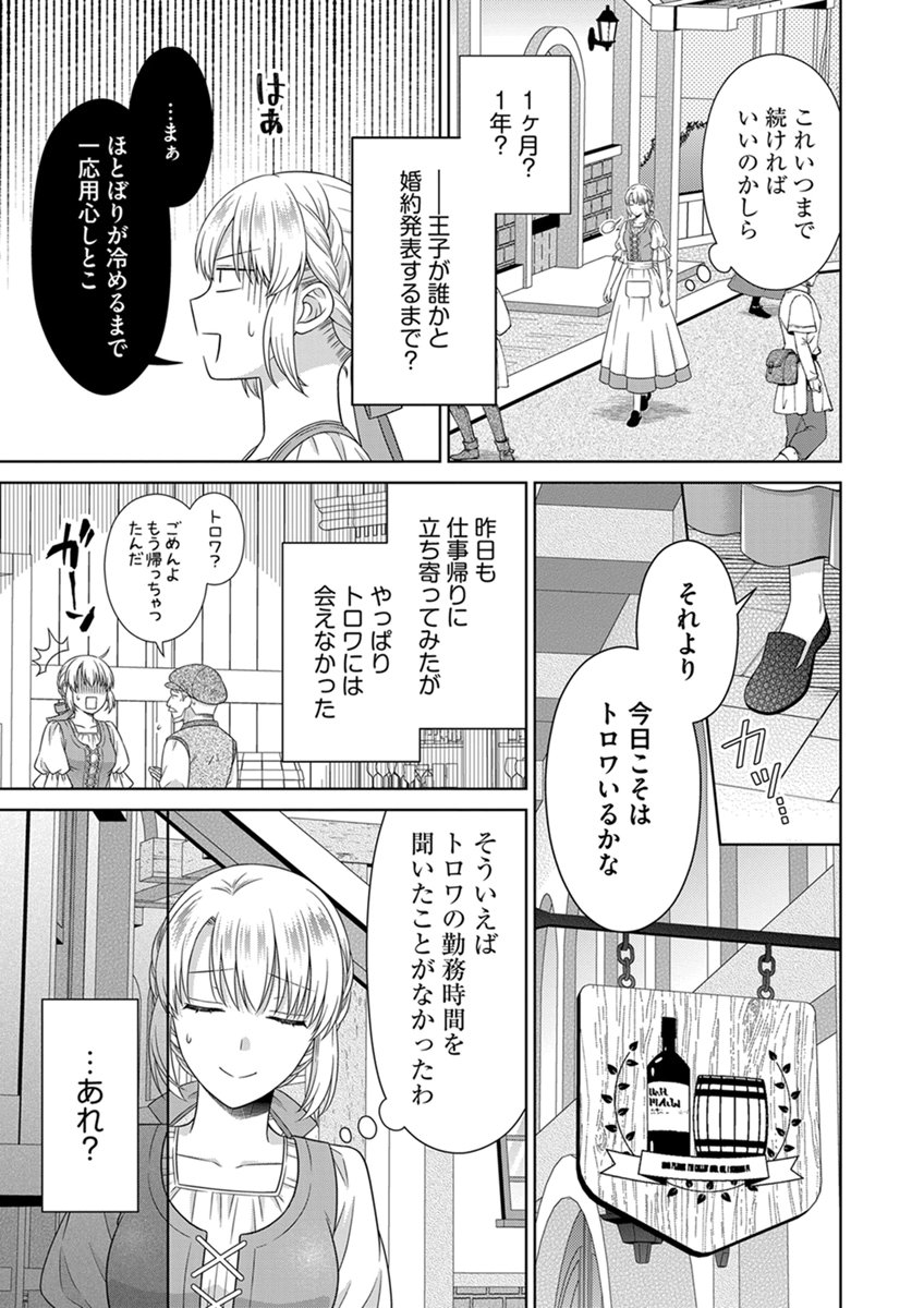ROYAL WEDDING WA OKOTARI! ~TENSEI REIJOU WA REIKETSU OUJI TO NO KEKKON WO KAIHI SHITAI~ Chap 15 - Pic 13