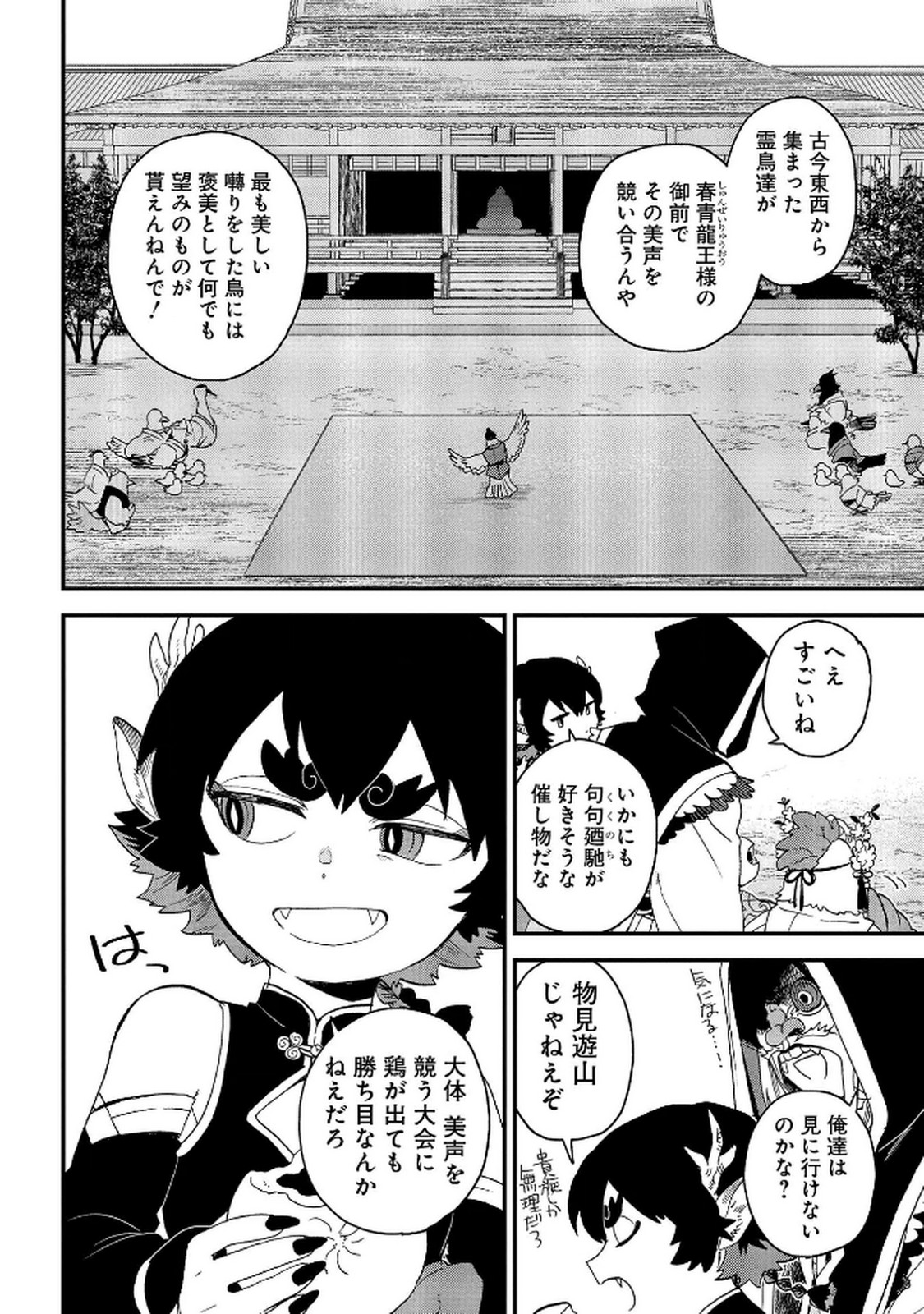 MISASAGI NO OU Chap 5 - Pic 14