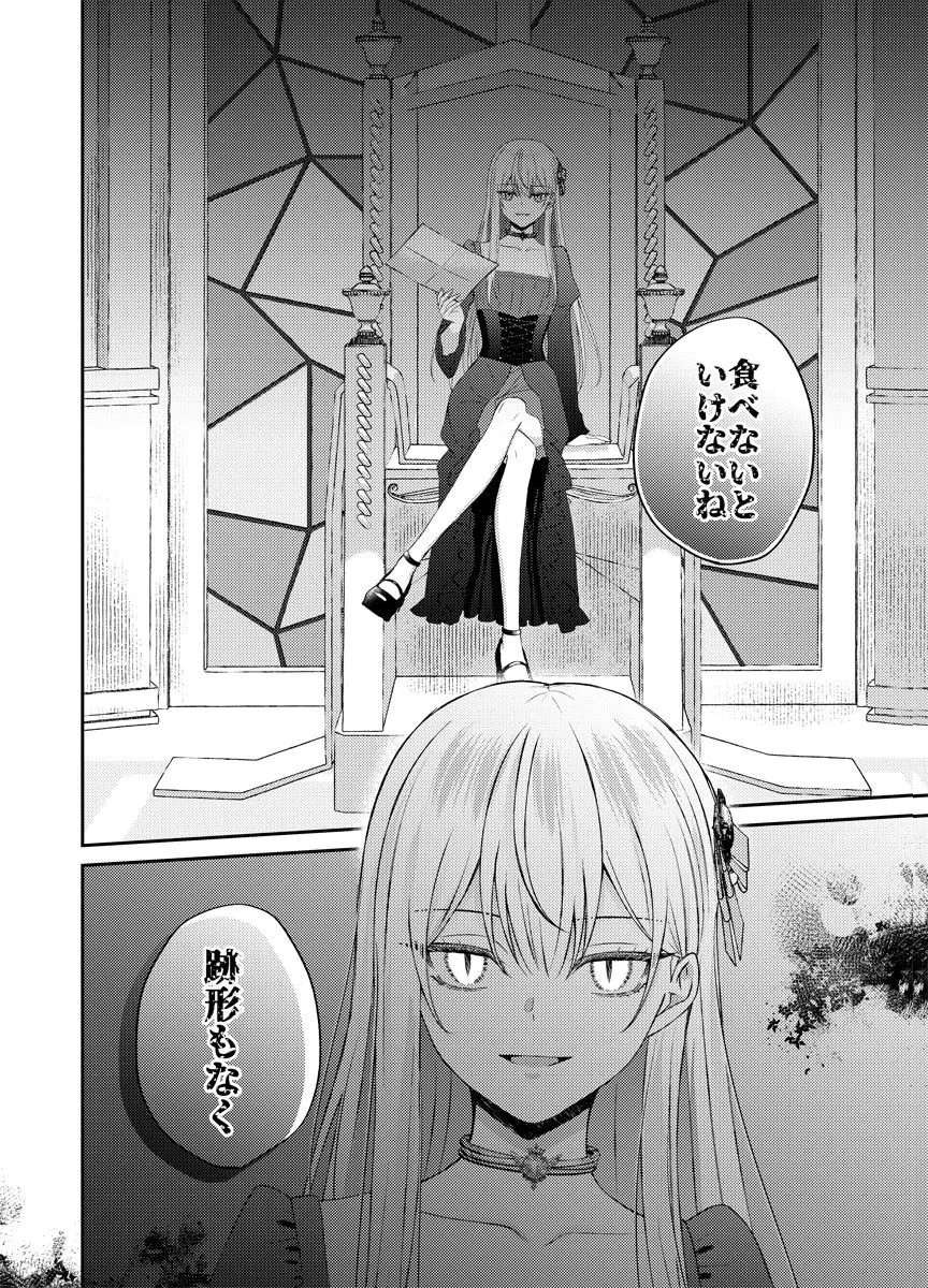 DANZAI NO KYUUKETSU HIME Chap 1 - Pic 2