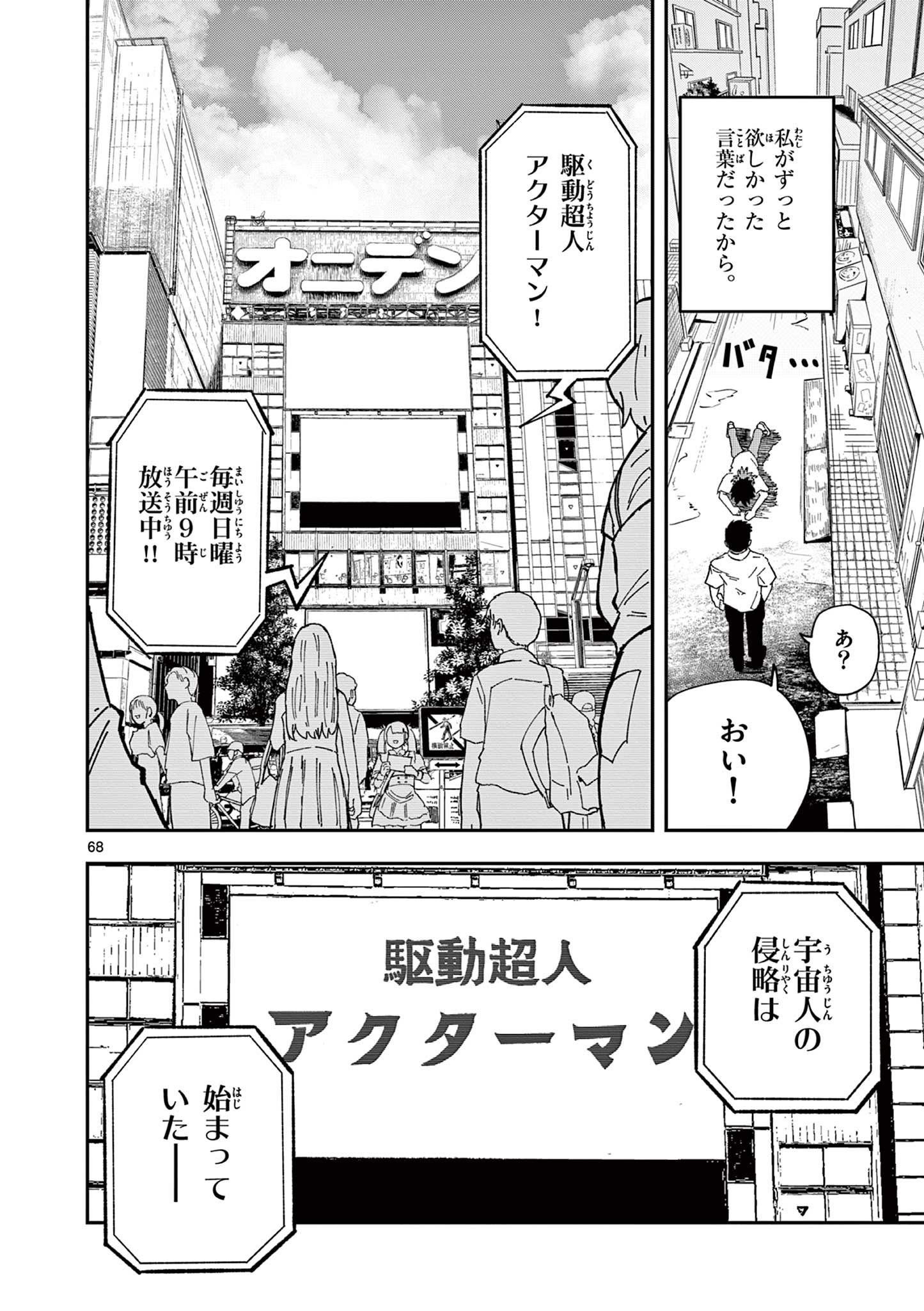 ACTORMAN Chap 1 - Pic 68