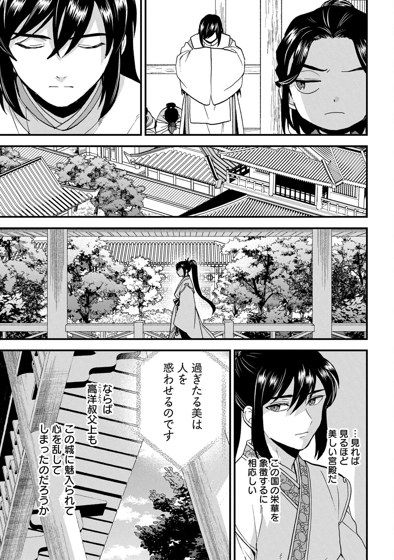 MISASAGI NO OU Chap 3 - Pic 37