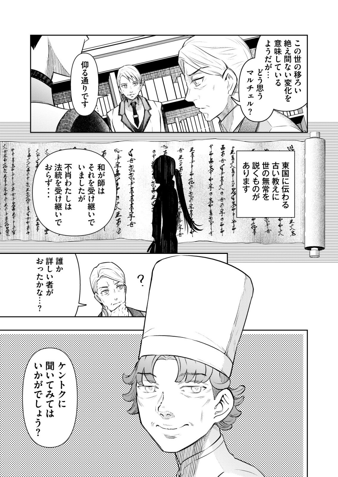 MESHIYA NO SEGARE, MAJUTSUSHI NI NARU. Chap 17 - Pic 25
