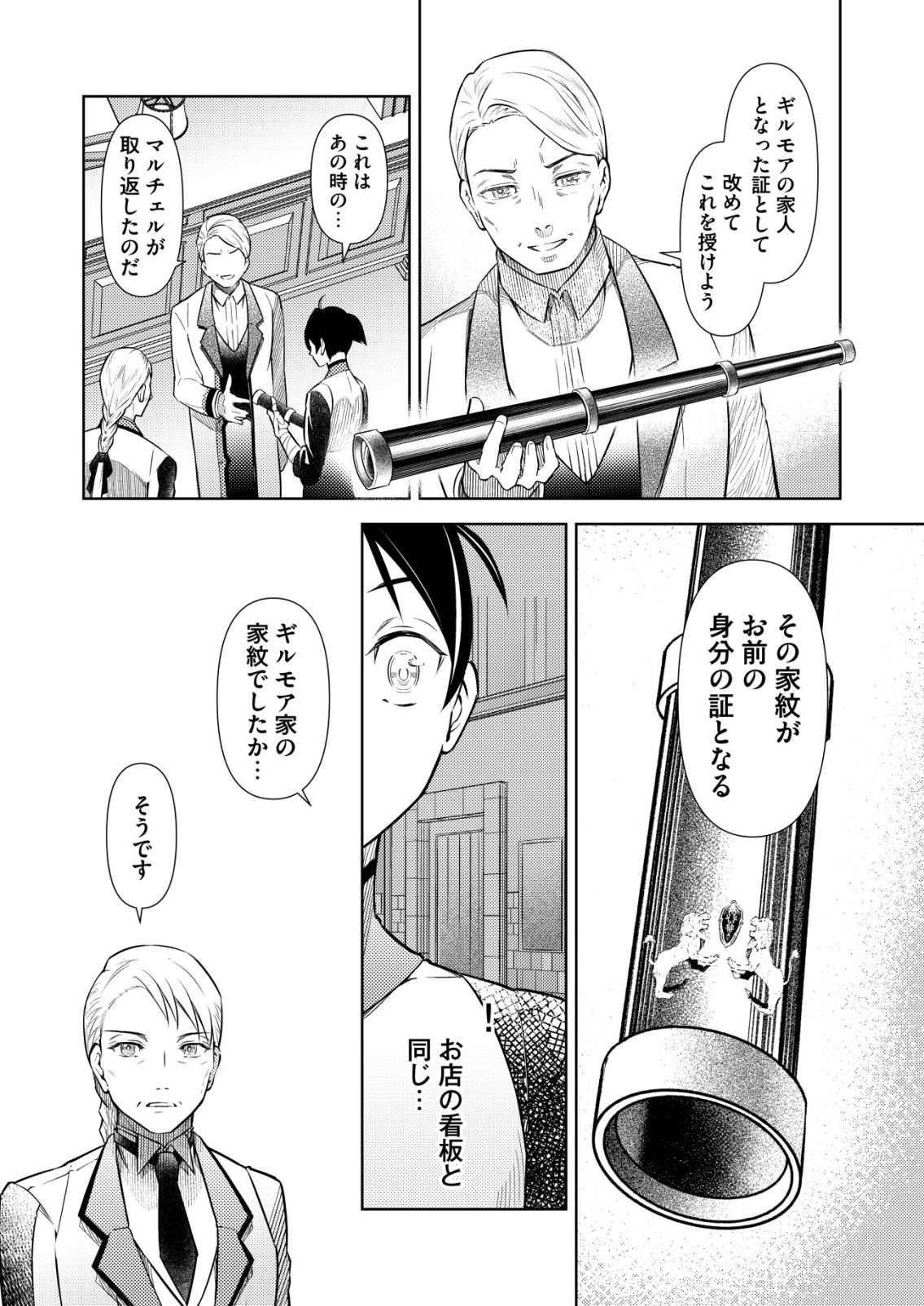 MESHIYA NO SEGARE, MAJUTSUSHI NI NARU. Chap 17 - Pic 20