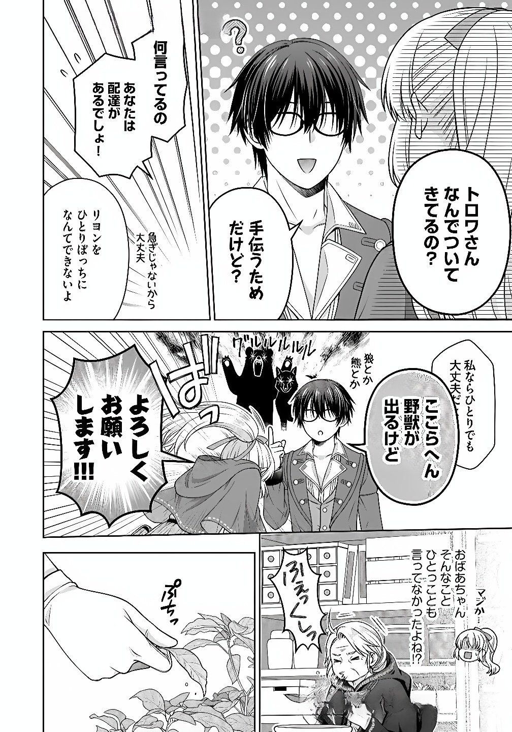 ROYAL WEDDING WA OKOTARI! ~TENSEI REIJOU WA REIKETSU OUJI TO NO KEKKON WO KAIHI SHITAI~ Chap 7 - Pic 12