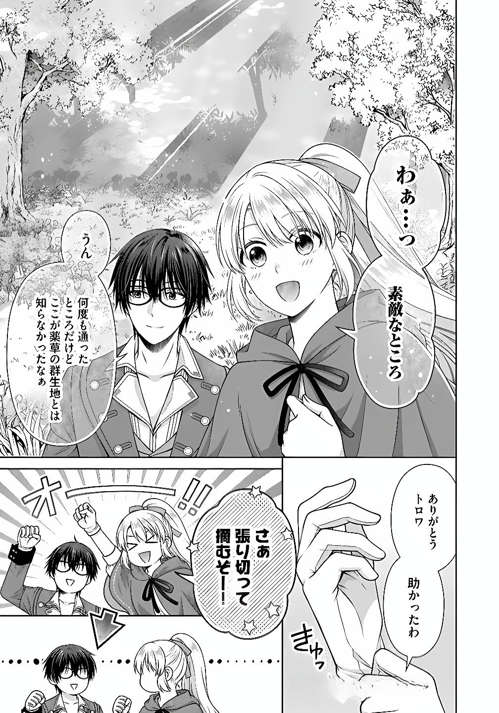ROYAL WEDDING WA OKOTARI! ~TENSEI REIJOU WA REIKETSU OUJI TO NO KEKKON WO KAIHI SHITAI~ Chap 7 - Pic 11