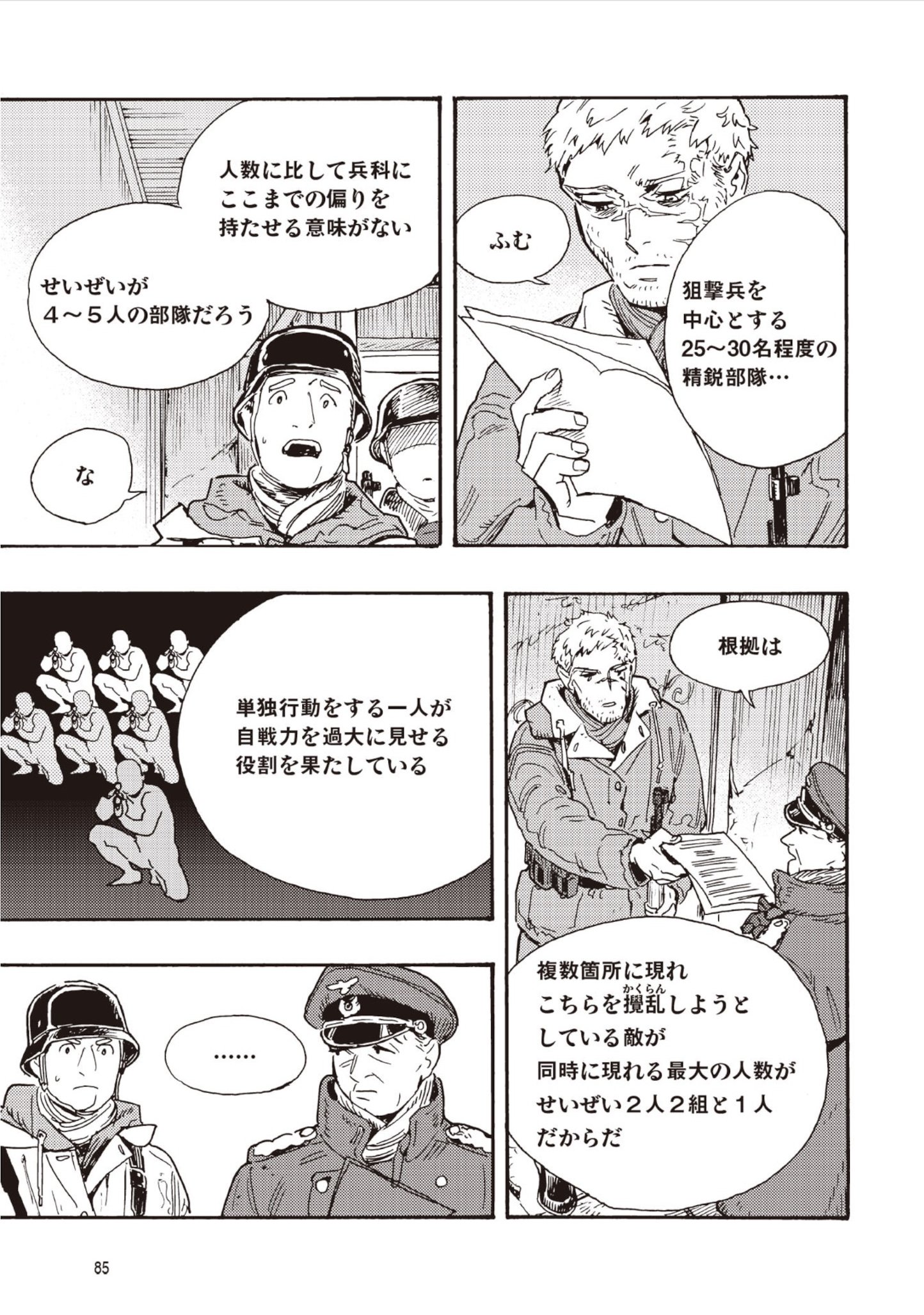 DOUSHI SHOUJO YO, TEKI WO UTE Chap 17 - Pic 23