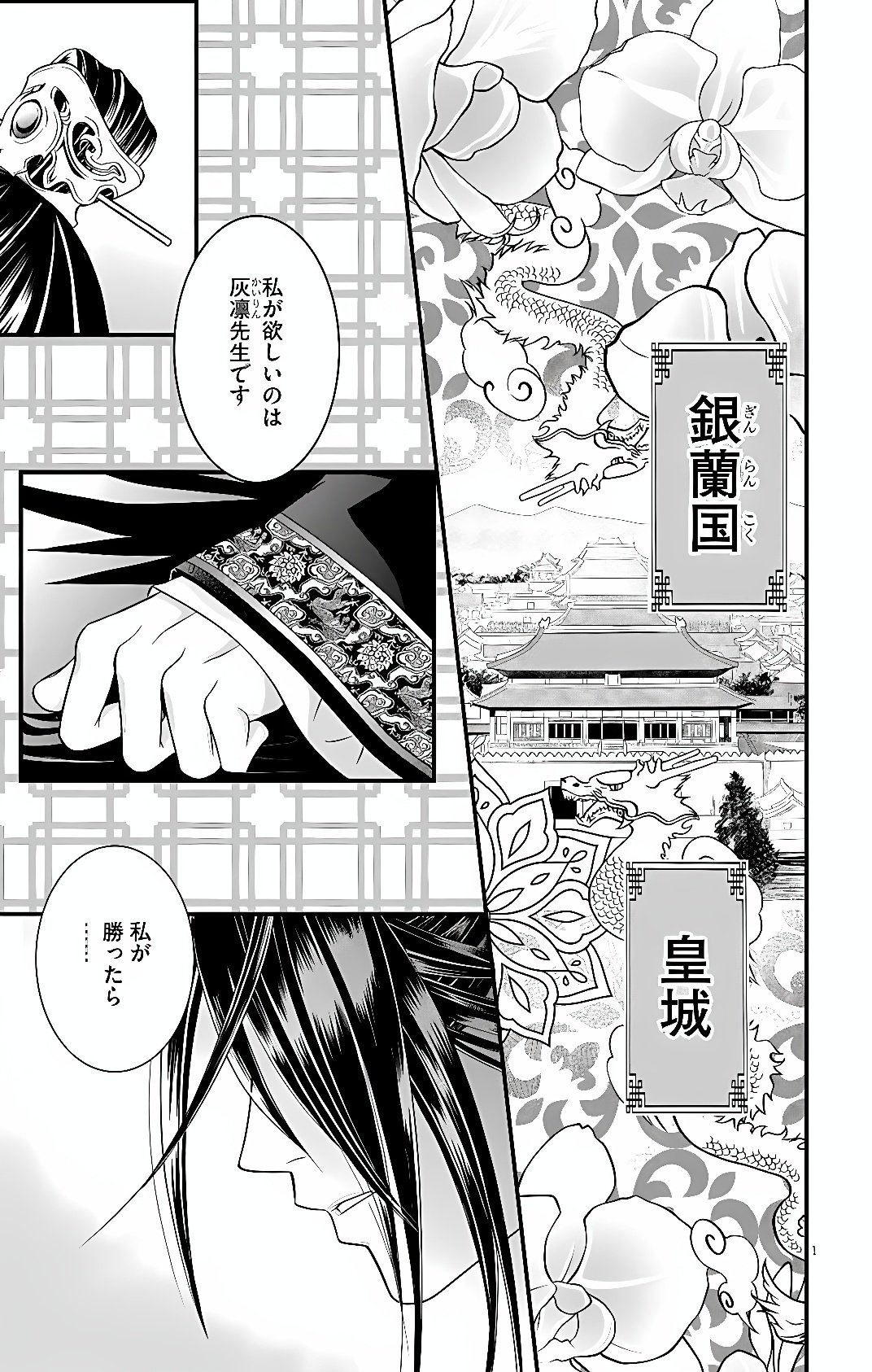 KOKYU GOHI NO KOROSHIRO NA OSHIGOTO: MOTO DESHI NO KOUTEI NI SHUUCHAKU SARETE, SHINOGU NO GA TAIHEN DESU Chap 1 - Pic 1