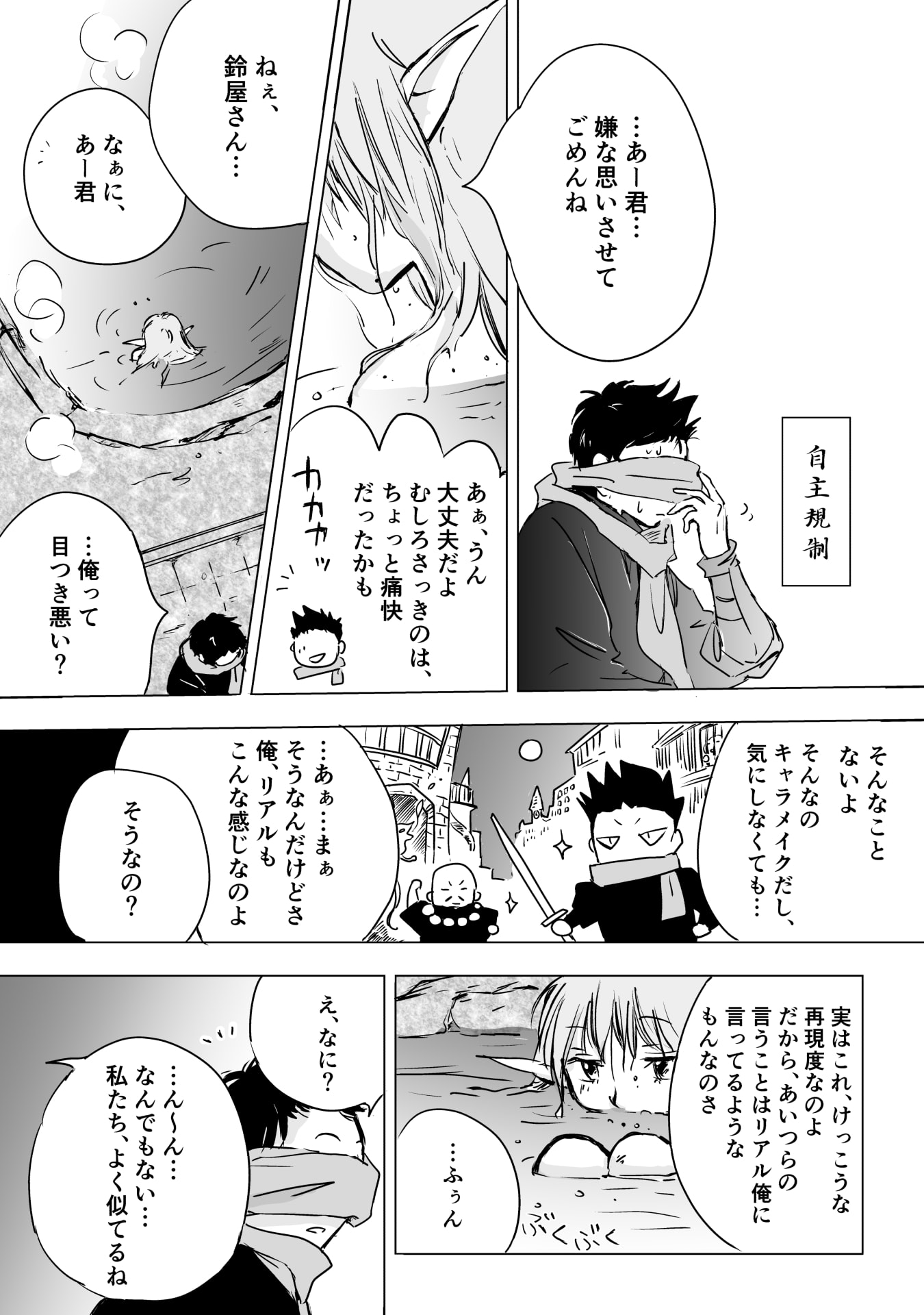 NEKAMA NO SUZUYA-SAN Chap 10 - Pic 9
