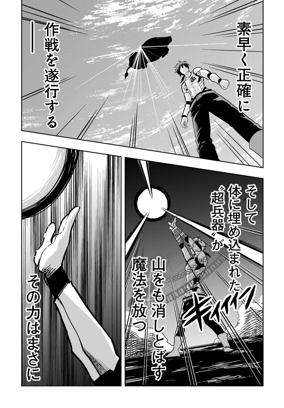 SONO REKISHI NO CHOU HEIKI, ORE DESU Chap 1.2 - Pic 24