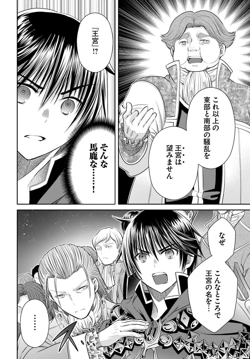 The Eighth Son? That Can Be Right! (Manga) Chap 114 - Pic 14