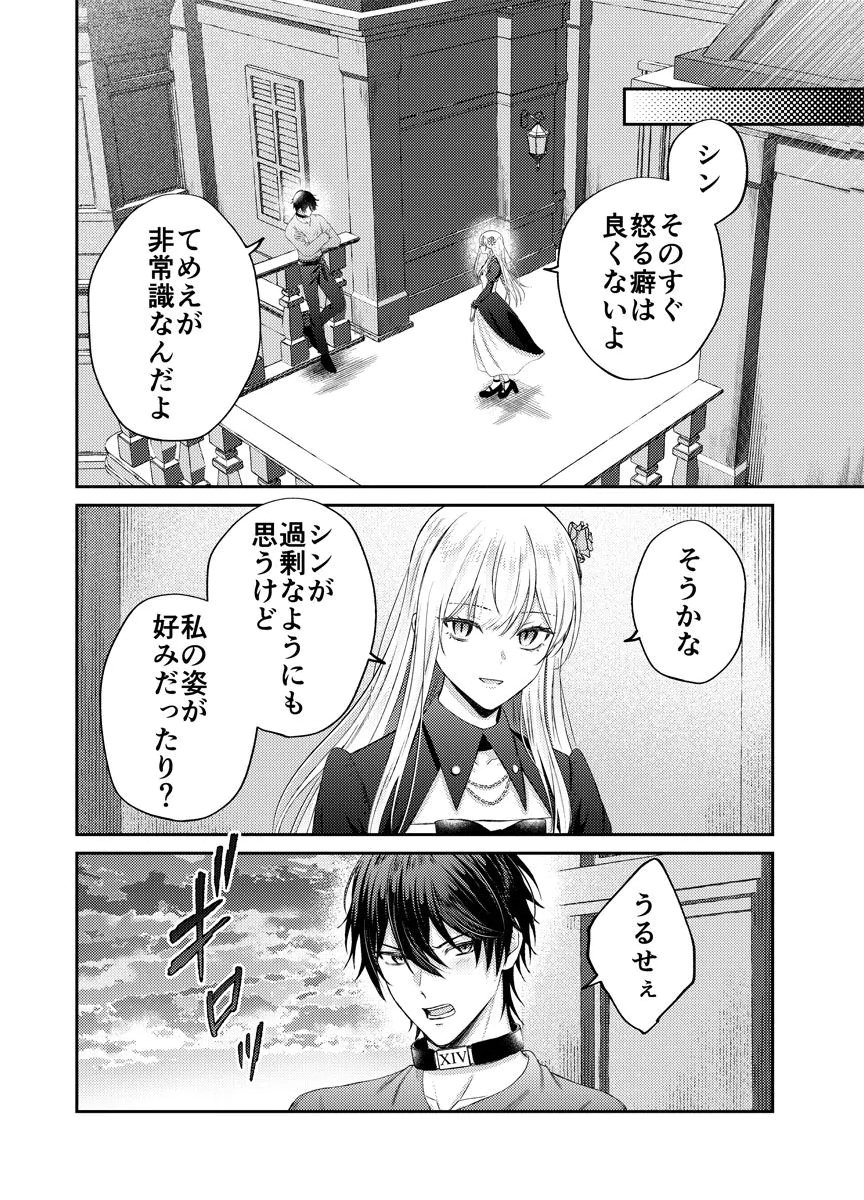 DANZAI NO KYUUKETSU HIME Chap 3 - Pic 30