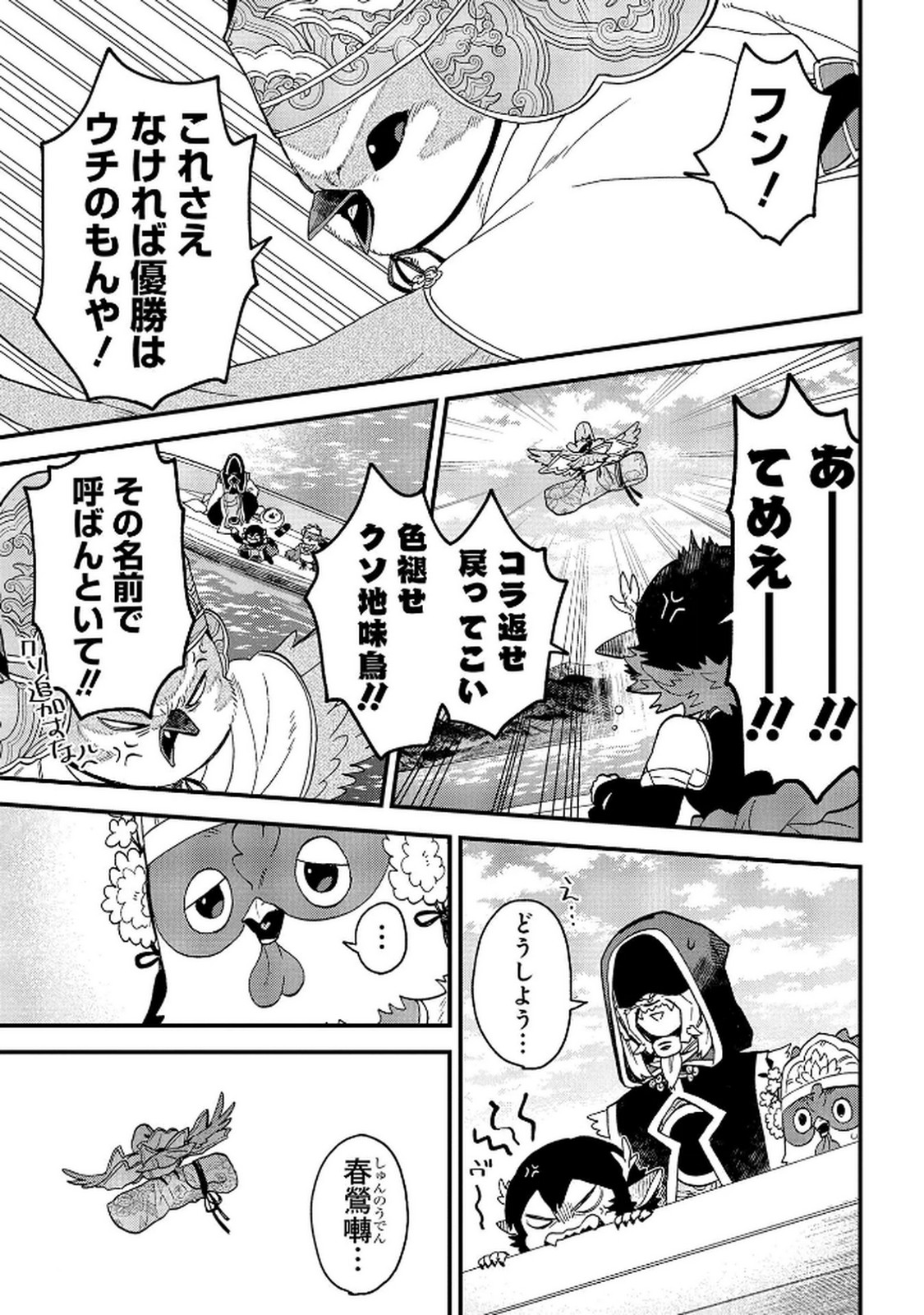 MISASAGI NO OU Chap 7 - Pic 41