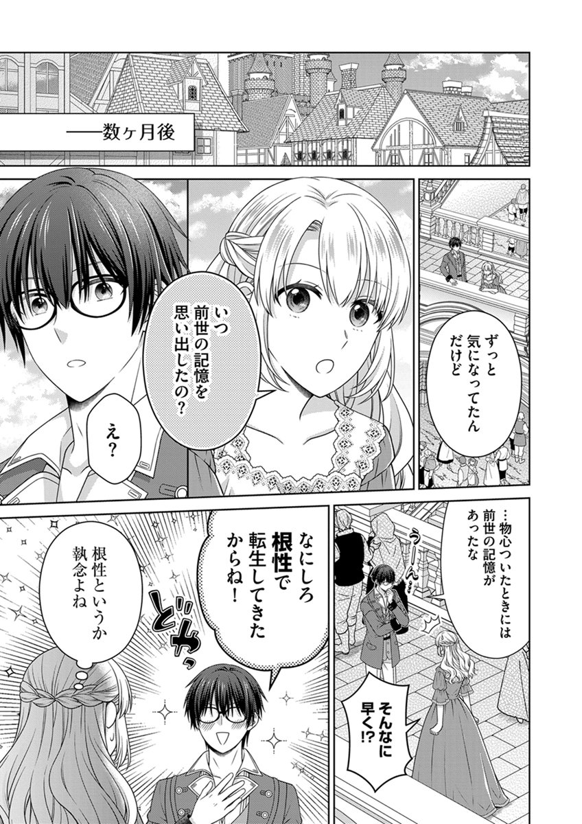 ROYAL WEDDING WA OKOTARI! ~TENSEI REIJOU WA REIKETSU OUJI TO NO KEKKON WO KAIHI SHITAI~ Chap 19 - Pic 17