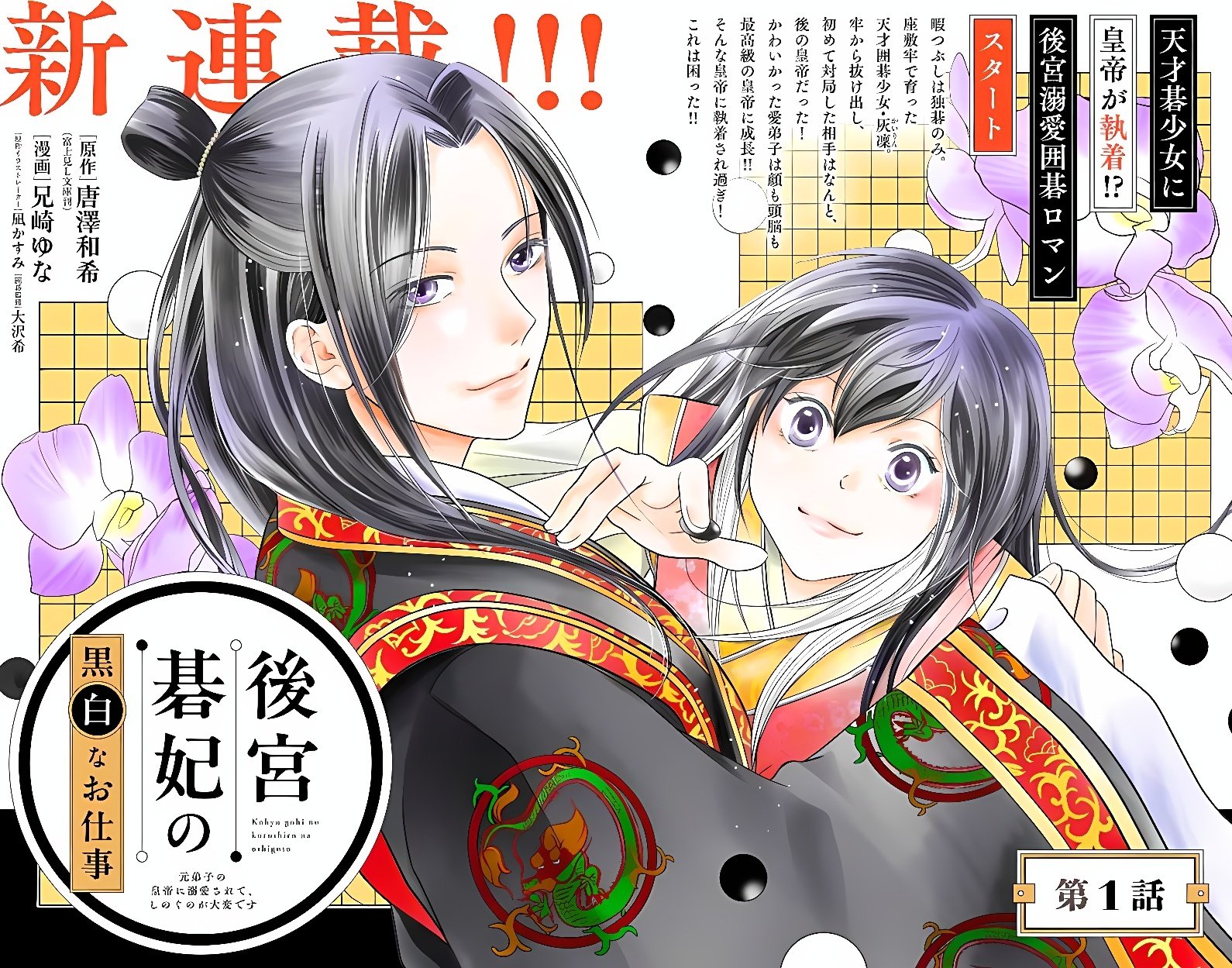 KOKYU GOHI NO KOROSHIRO NA OSHIGOTO: MOTO DESHI NO KOUTEI NI SHUUCHAKU SARETE, SHINOGU NO GA TAIHEN DESU Chap 1 - Pic 4
