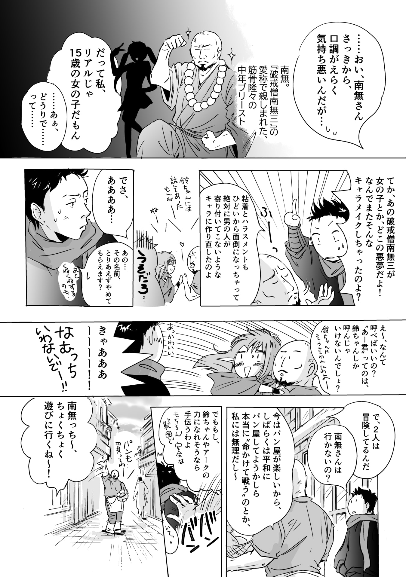 NEKAMA NO SUZUYA-SAN Chap 6 - Pic 4