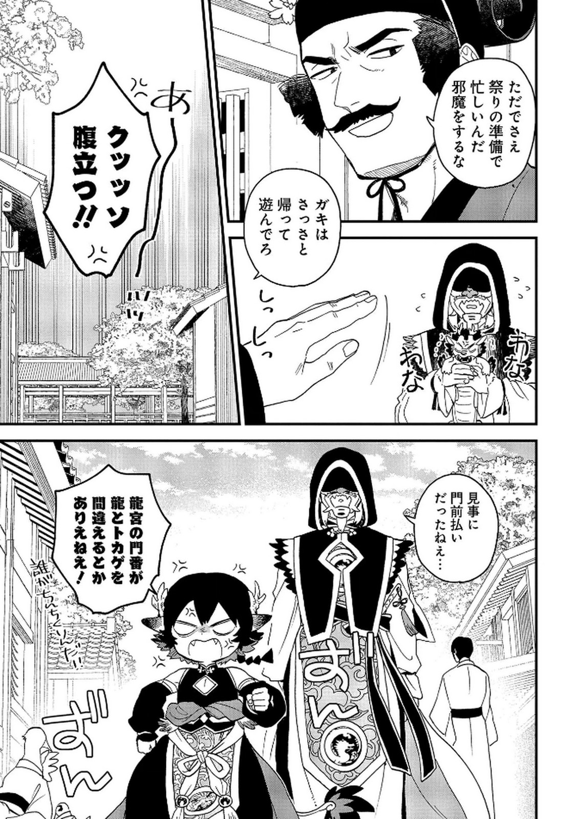 MISASAGI NO OU Chap 5 - Pic 29