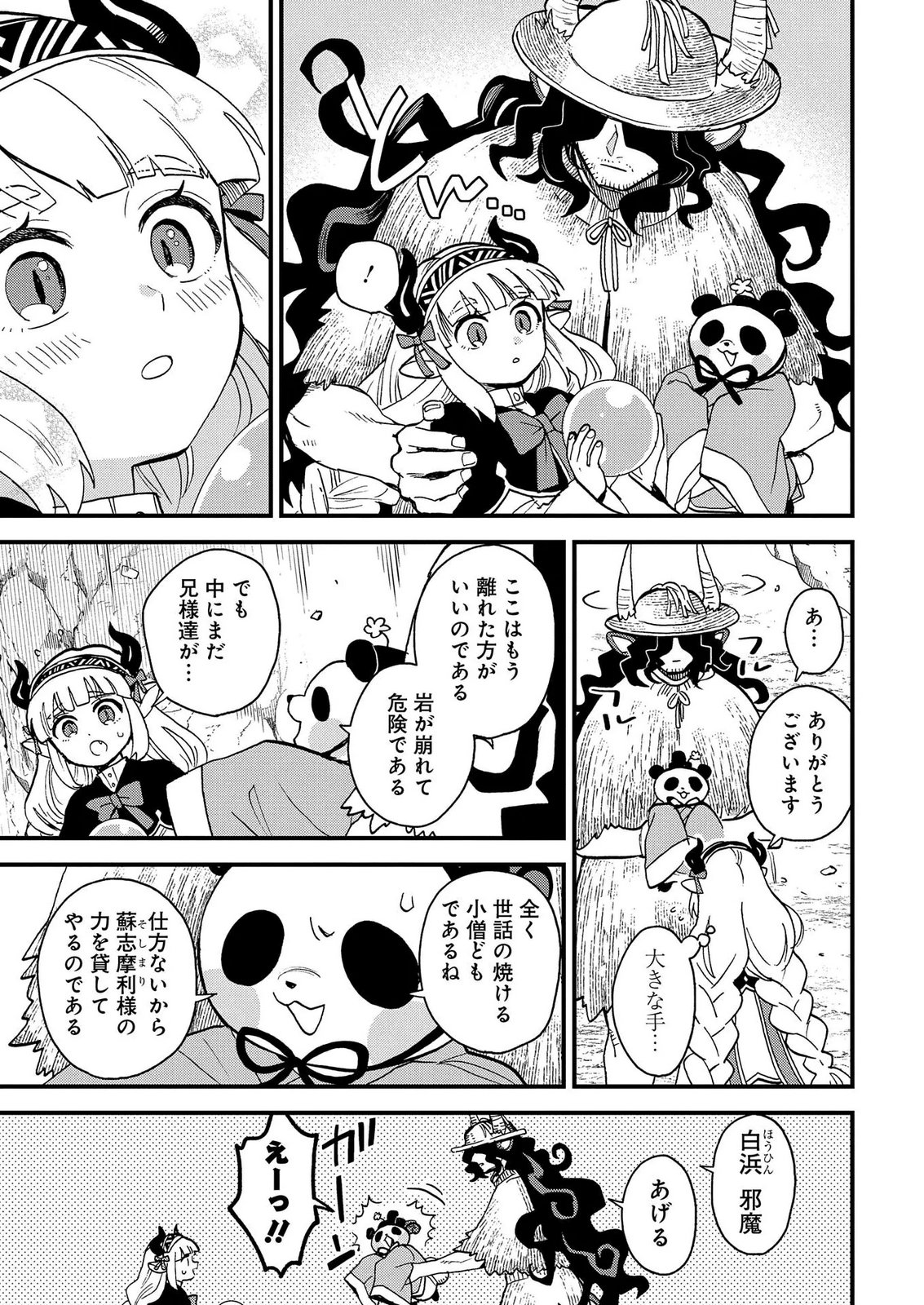 MISASAGI NO OU Chap 14.5 - Pic 15