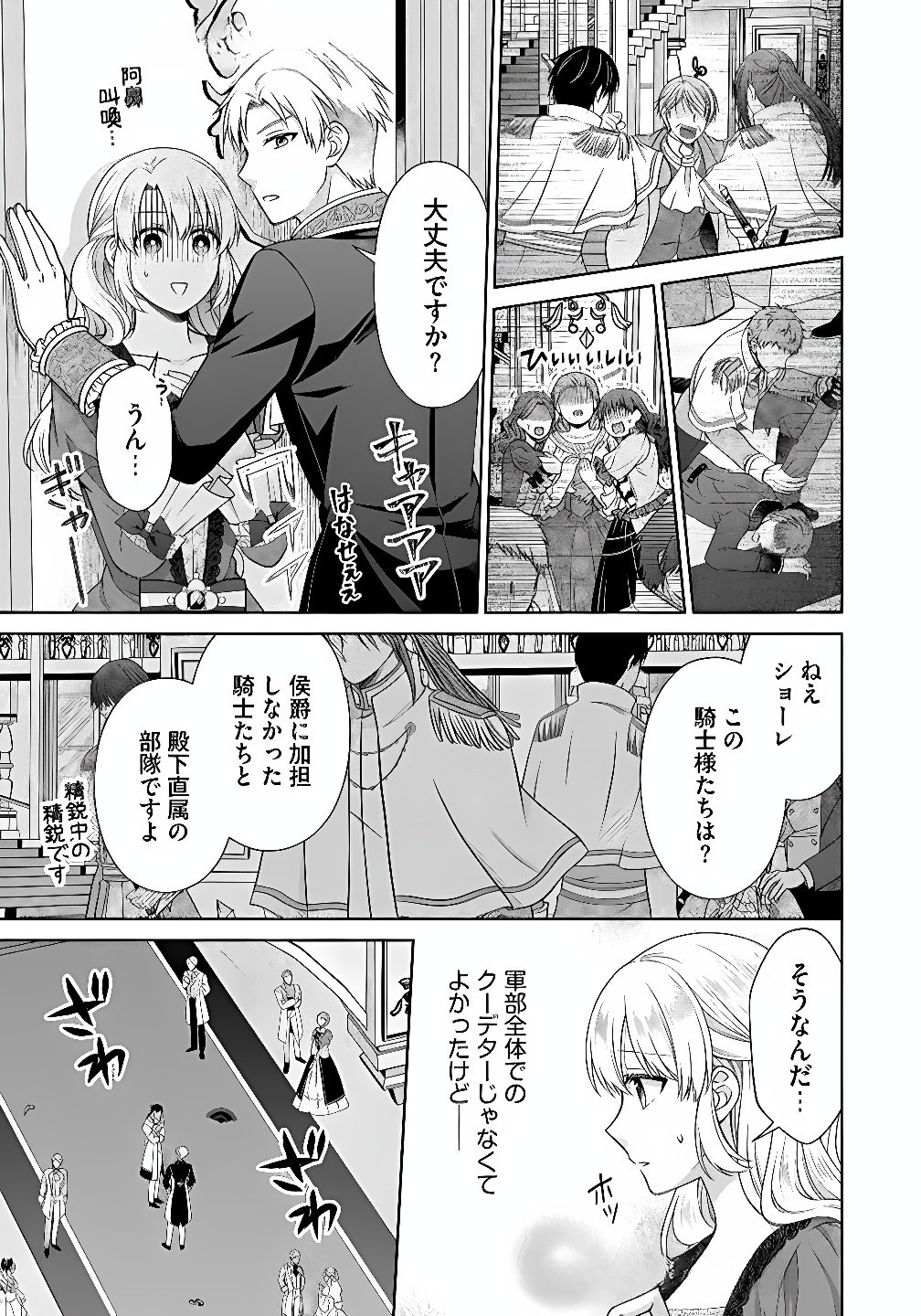 ROYAL WEDDING WA OKOTARI! ~TENSEI REIJOU WA REIKETSU OUJI TO NO KEKKON WO KAIHI SHITAI~ Chap 9 - Pic 9
