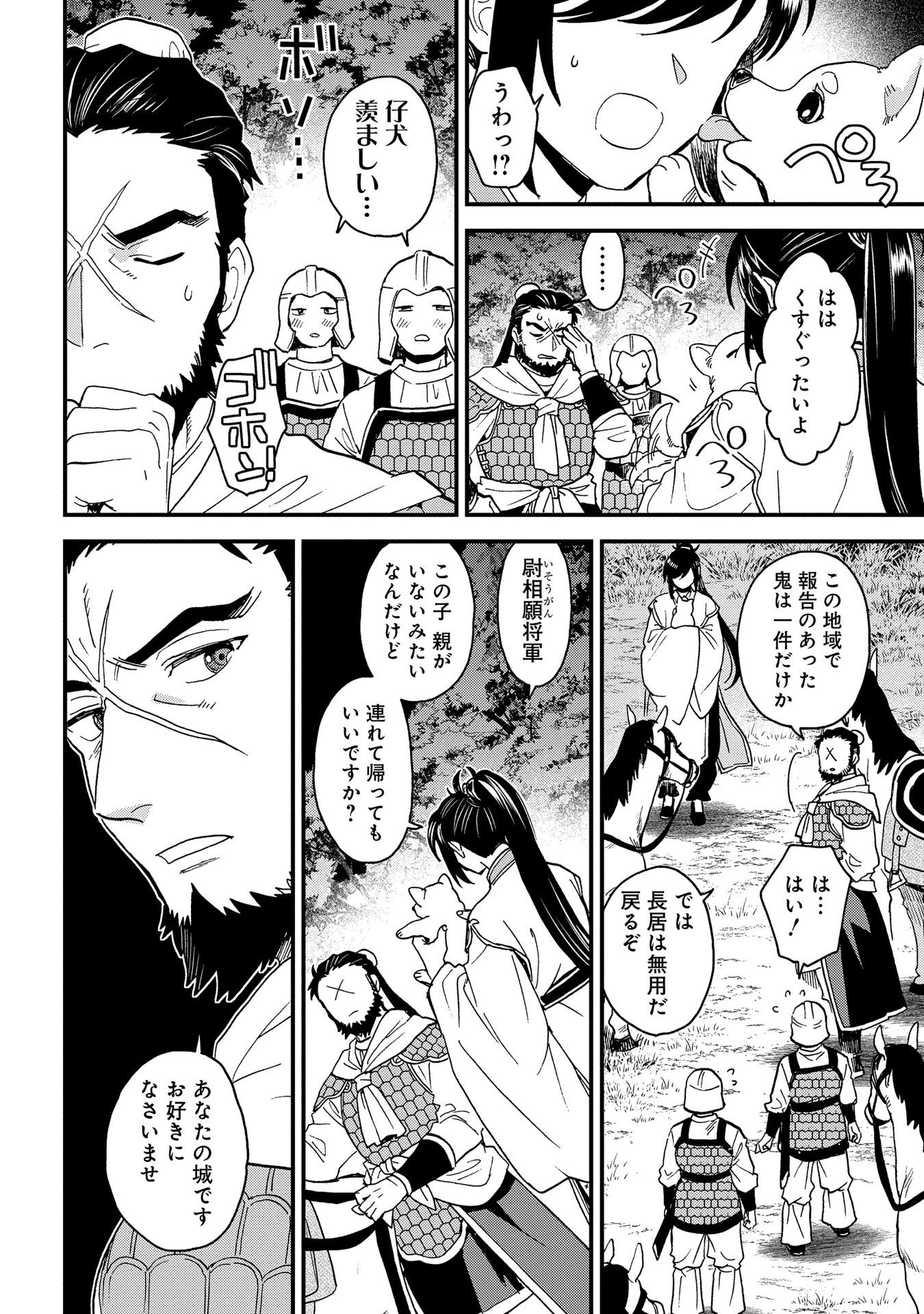 MISASAGI NO OU Chap 3 - Pic 6