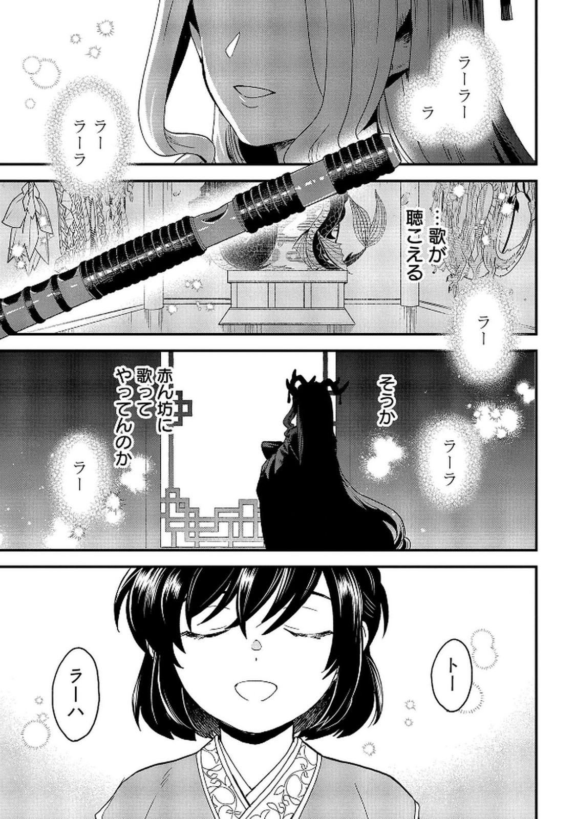 MISASAGI NO OU Chap 5 - Pic 1