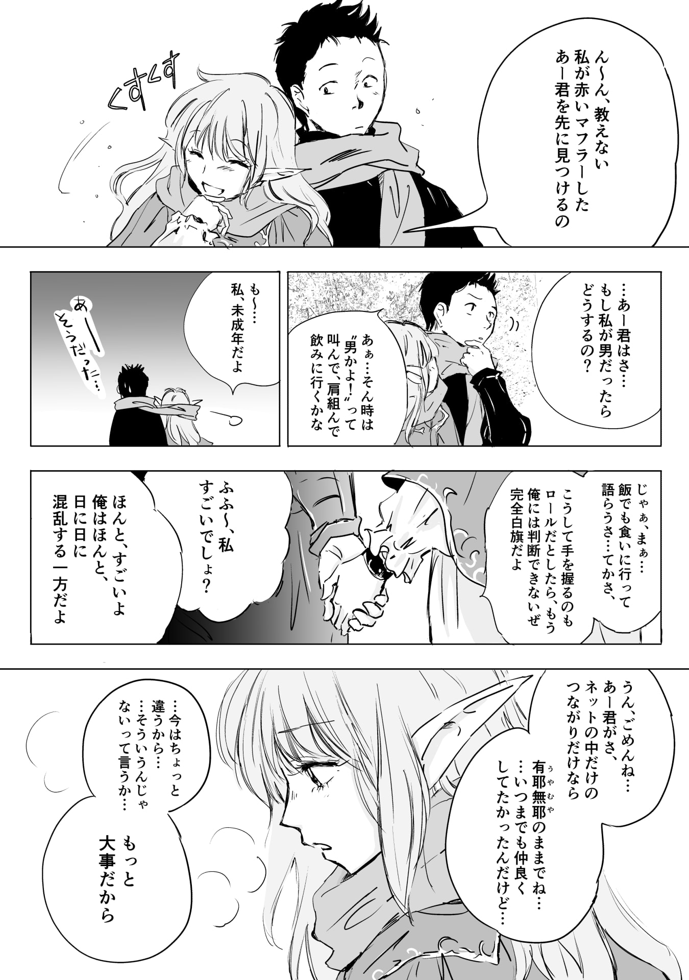 NEKAMA NO SUZUYA-SAN Chap 12 - Pic 4