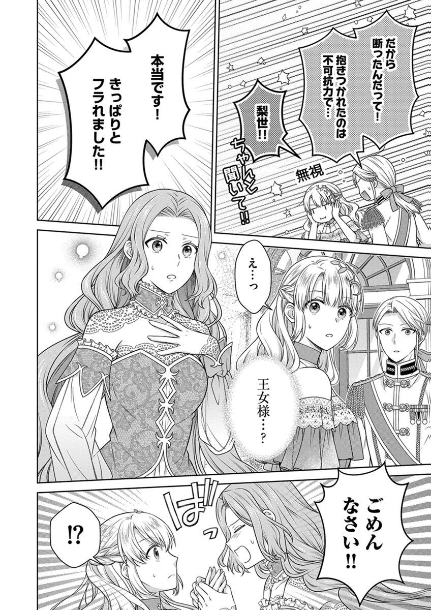 ROYAL WEDDING WA OKOTARI! ~TENSEI REIJOU WA REIKETSU OUJI TO NO KEKKON WO KAIHI SHITAI~ Chap 19 - Pic 8