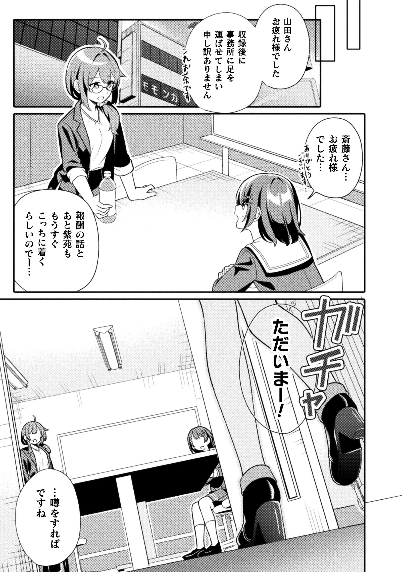 GOGO 4-JI. TOUMEI, TOKIDOKI SEIYUU Chap 1 - Pic 35