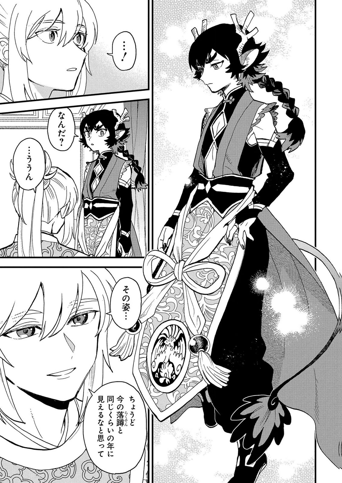 MISASAGI NO OU Chap 14.5 - Pic 25