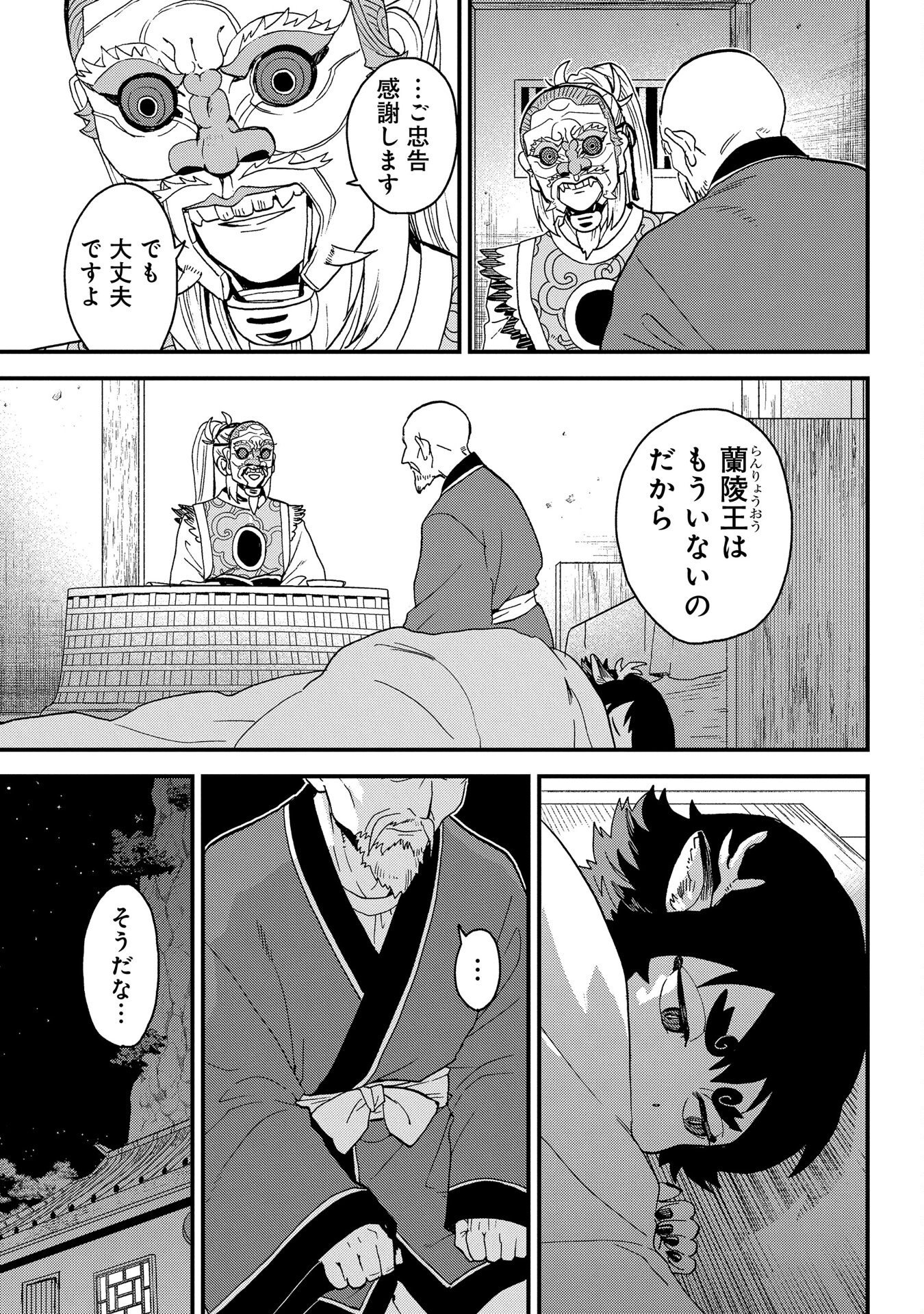 MISASAGI NO OU Chap 1 - Pic 35