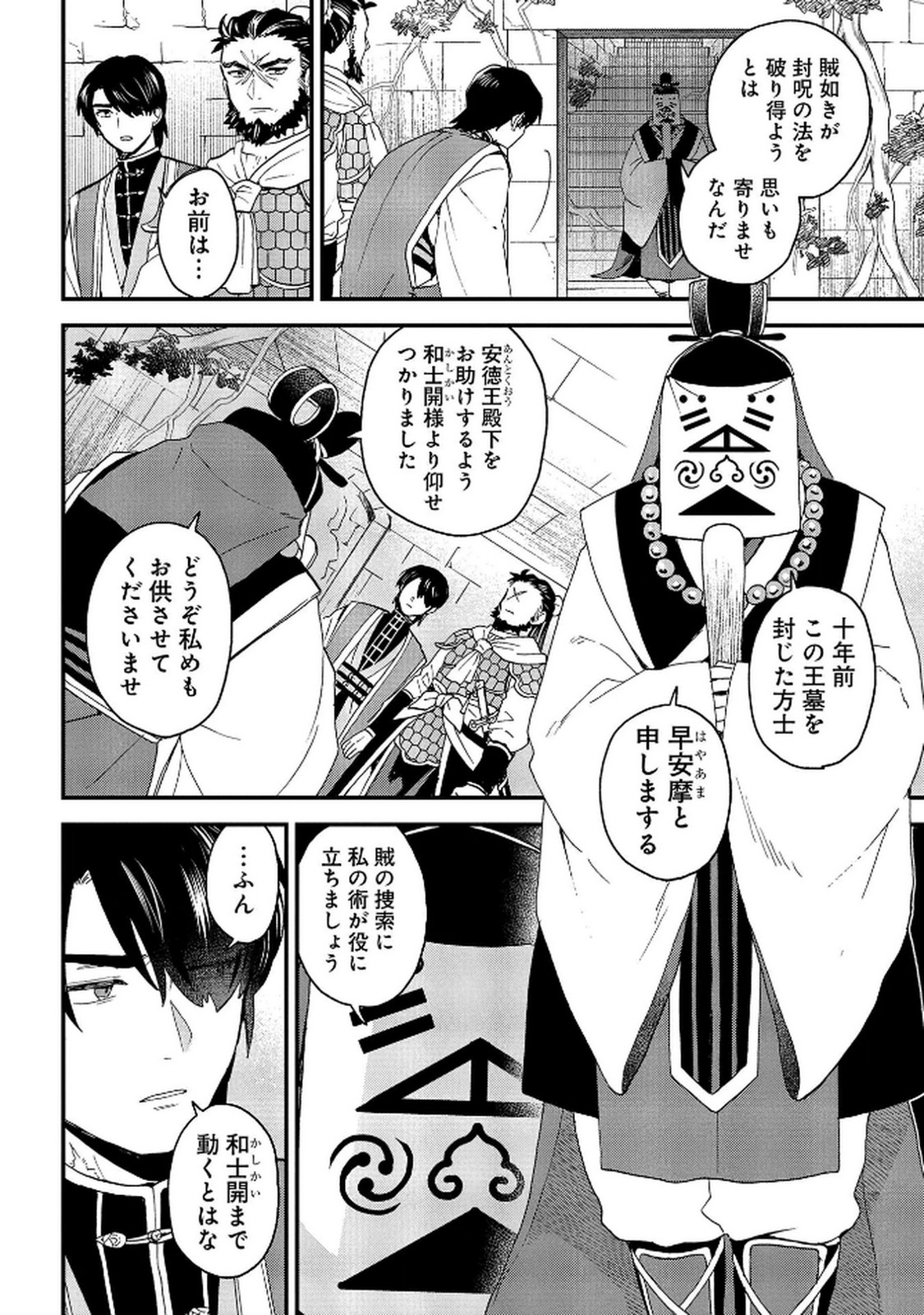 MISASAGI NO OU Chap 5 - Pic 8