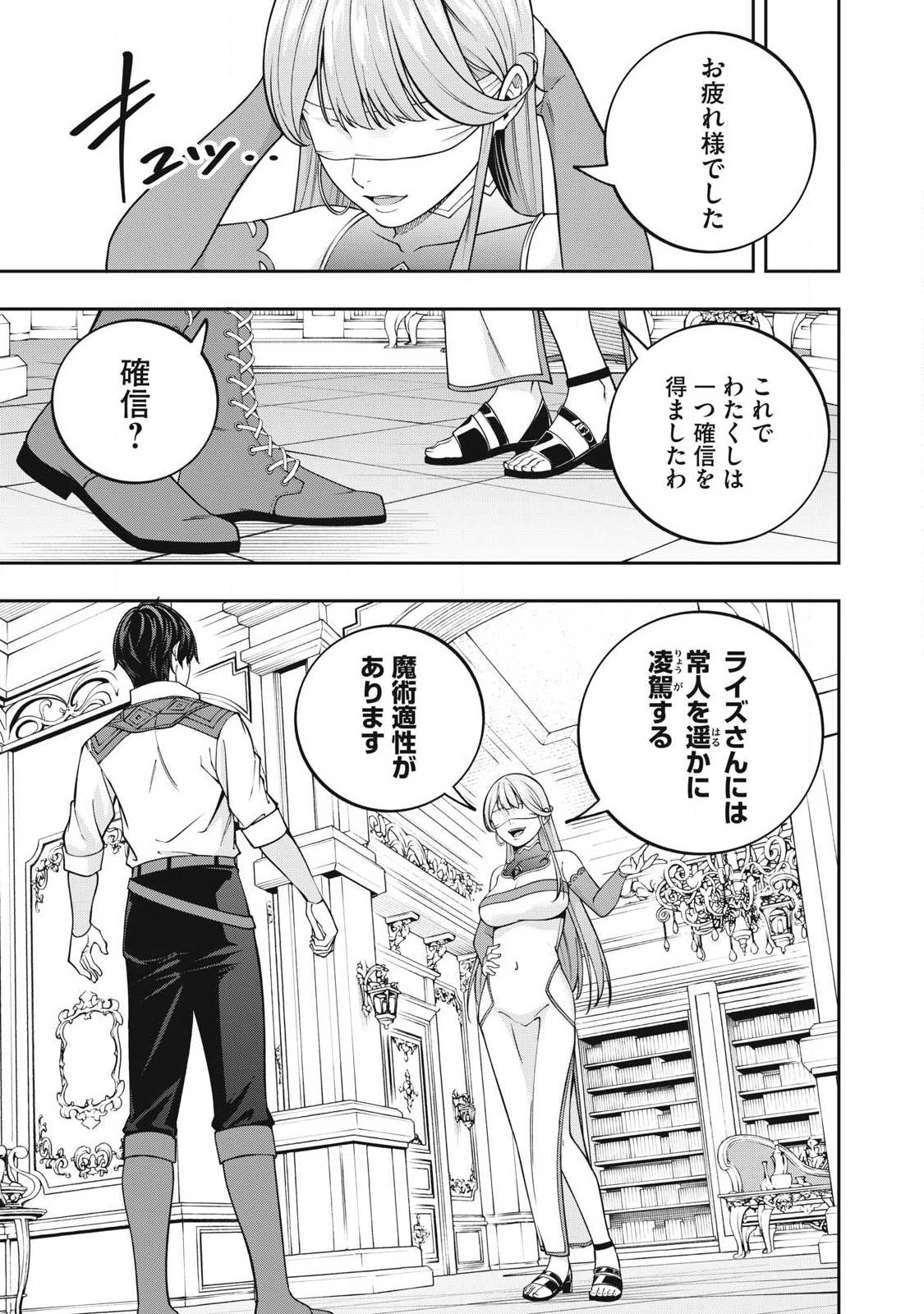 MAGAN GA KIKANAI ORE WA, OTOGIBANASHI NO YONDAI MAOU NI DEKIAI SARETEIRU. Chap 14 - Pic 9