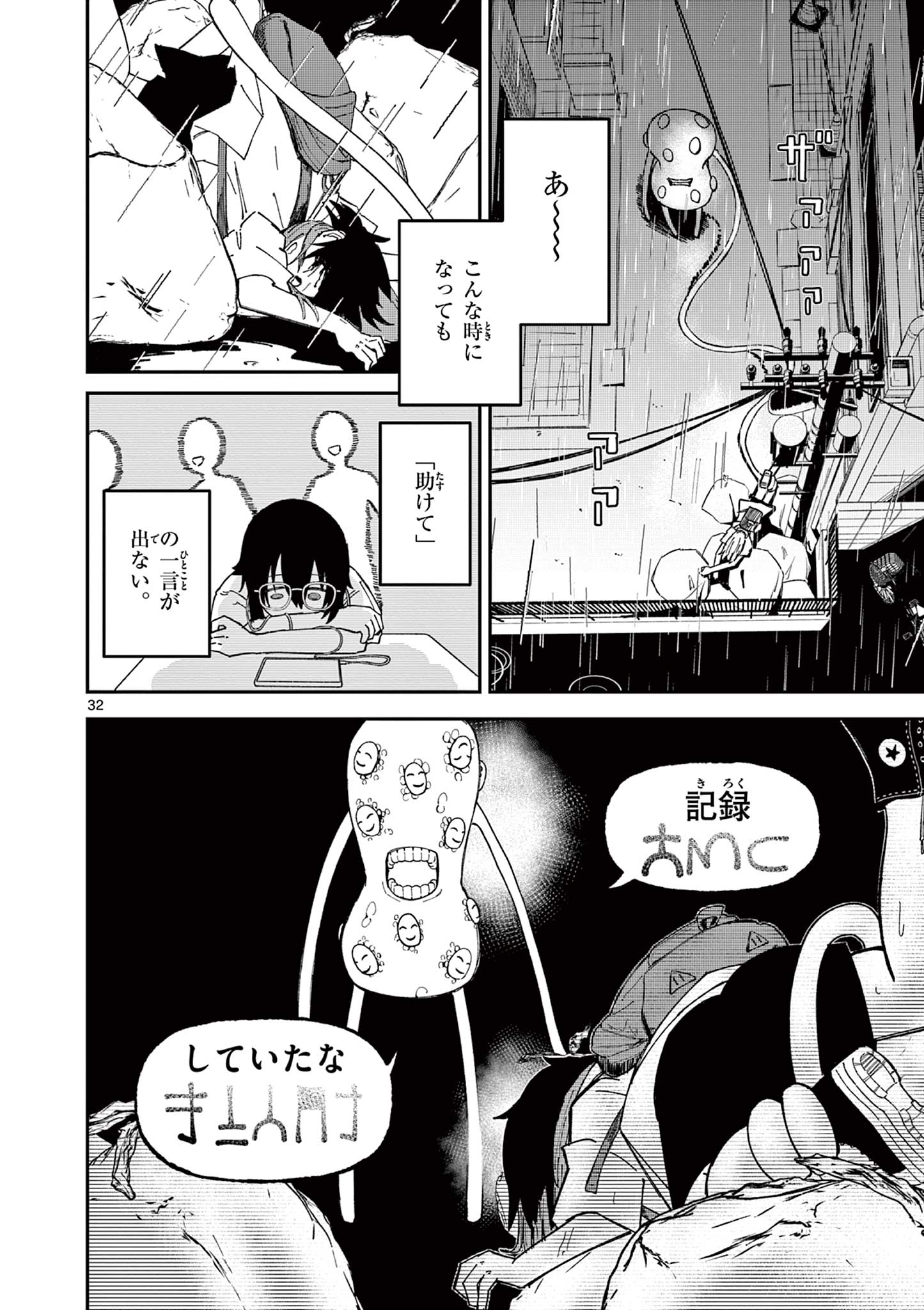 ACTORMAN Chap 1 - Pic 32