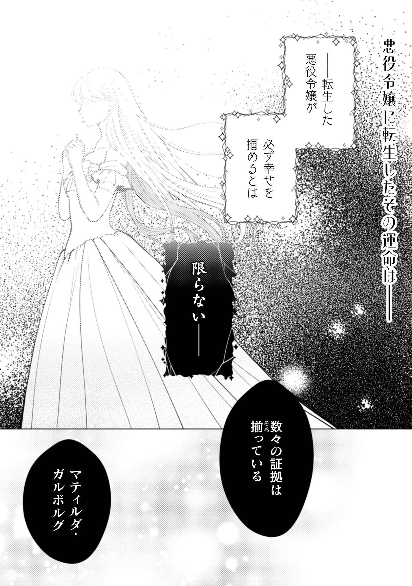 YANDERE SAIKYOU MAHOUTSUKAI TO TSUIHOU AKUYAKU REIJOU NO SHIAWASE NA KANKIN SEIKATSU: MOTO KONYAKUSHA-TACHI WA KATTE NI HAMETSU SHITA YODESUGA, WATAKUSHI WA SHIRIMASEN KARA! Chap 1 - Pic 1