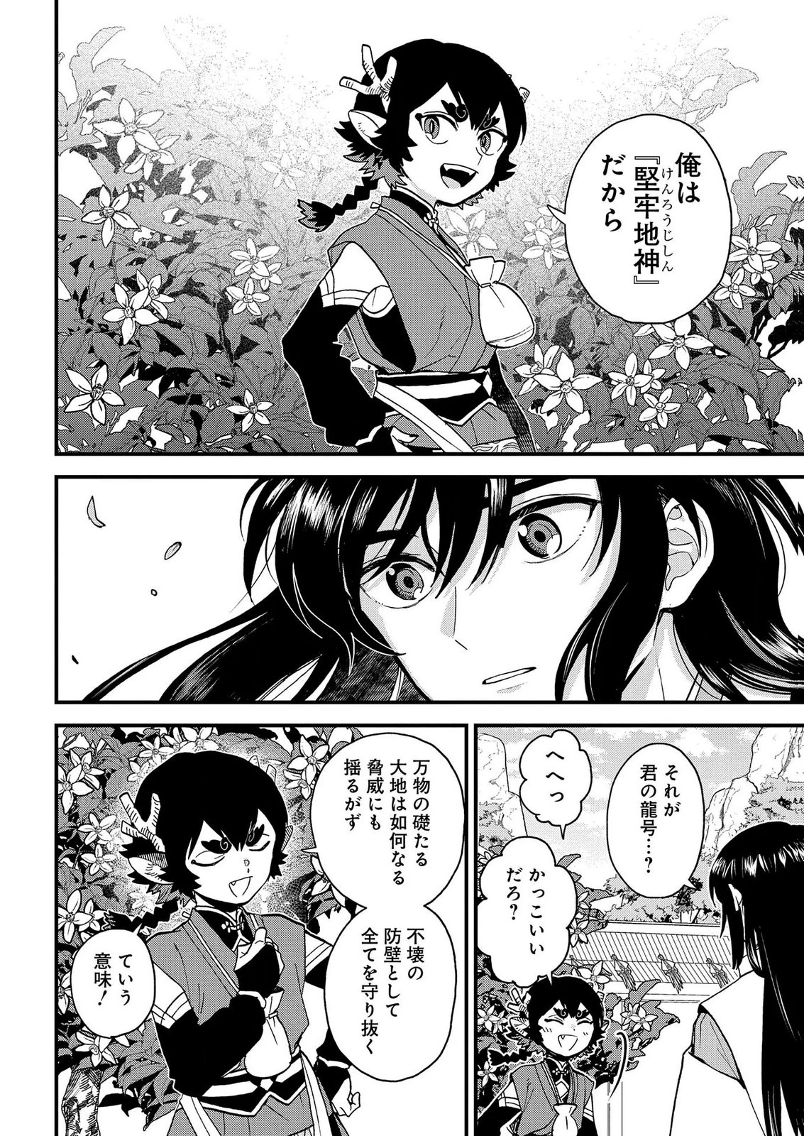 MISASAGI NO OU Chap 14.5 - Pic 8
