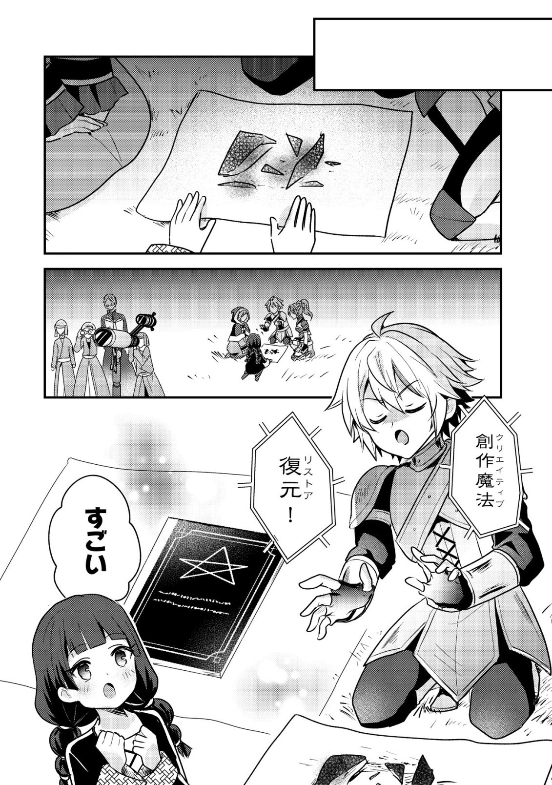 TENSEI KIZOKU NO ISEKAI BOUKENROKU - CAIN NO YARISUGI GUILD NIKKI Chap 63 - Pic 18