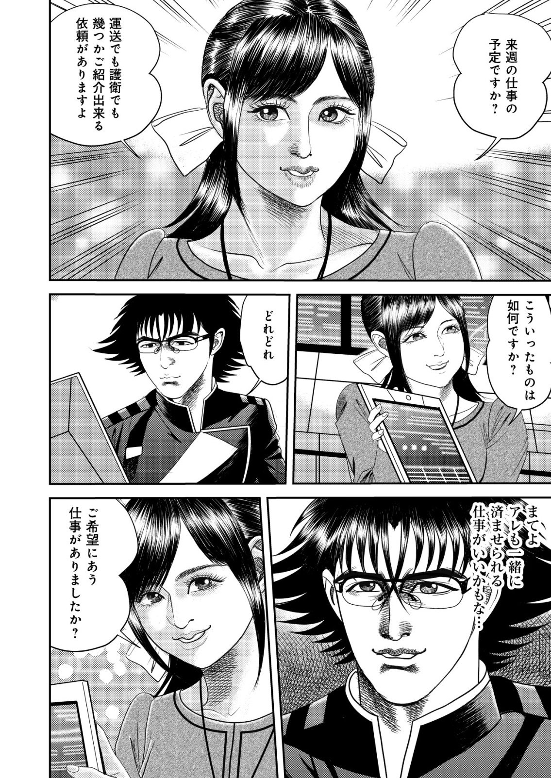 DAIUCHUU DEMO SHOKUGYOU SENTAKU NO JIYUU: UCHUUGUN O JOTAI SHITE JIYUU SHOUNIN NI TENSHOKU SHITA OTOKO. - RAW Chap 17 - Pic 12