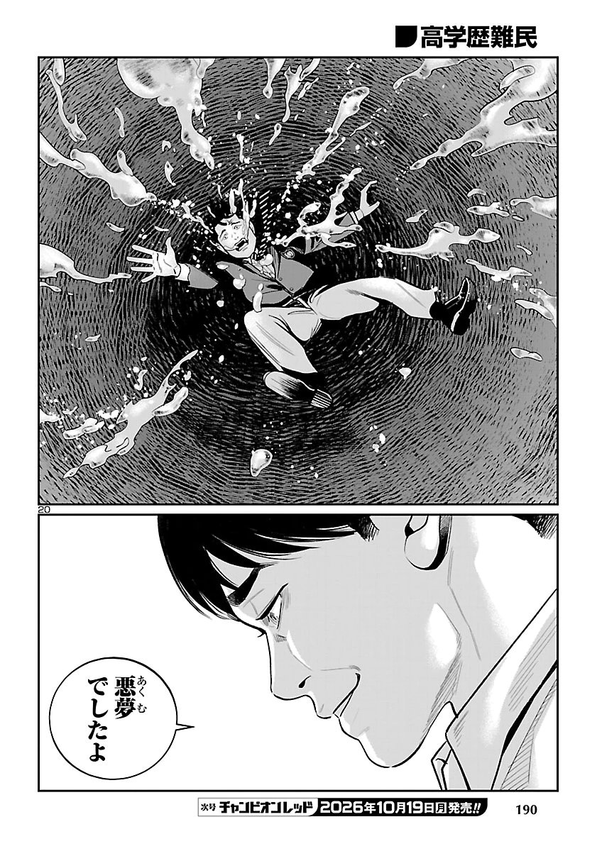 KOGAKUREKI NAMMIN Chap 14 - Pic 21