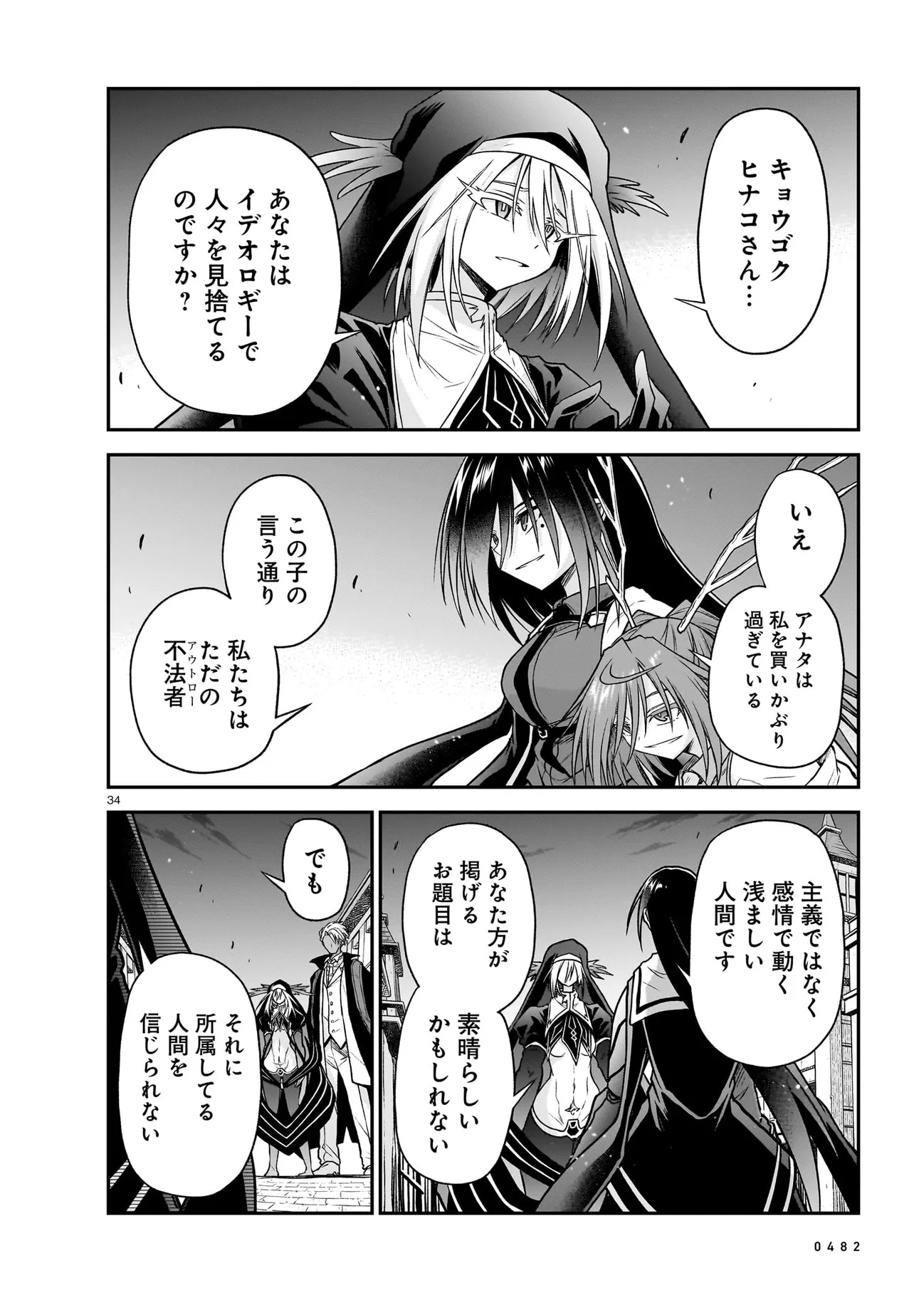 ONEE-SAMA TO KYOJIN Chap 32.2 - Pic 9